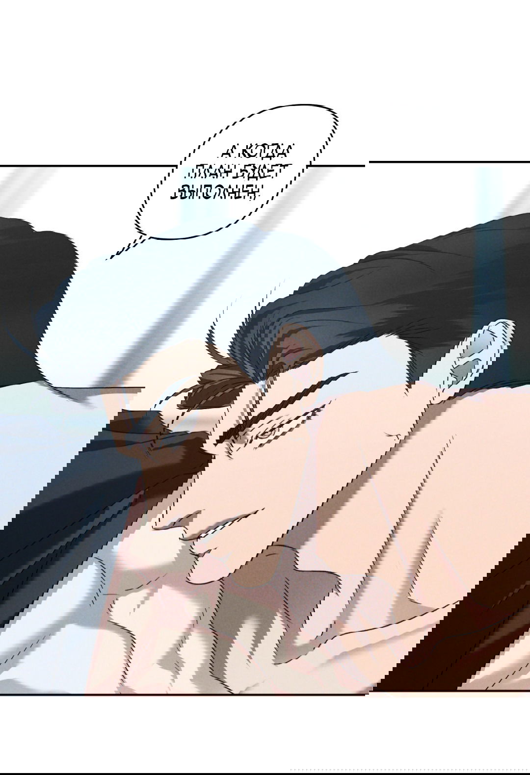 Манга Эдем - Глава 30 Страница 57