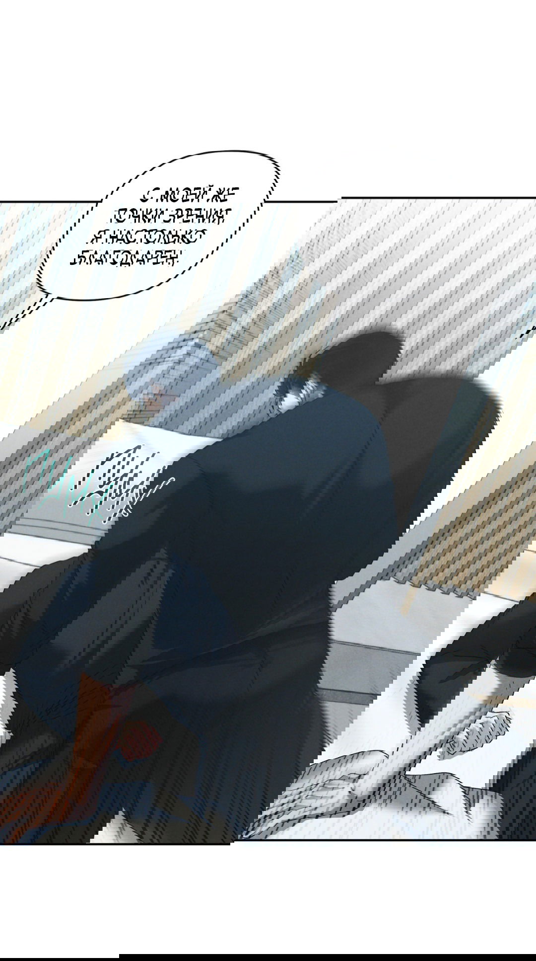 Манга Эдем - Глава 30 Страница 39