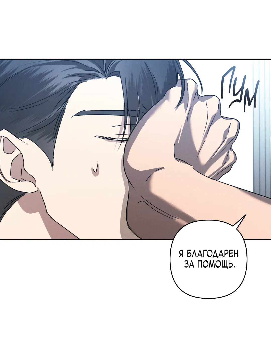 Манга Эдем - Глава 30 Страница 45