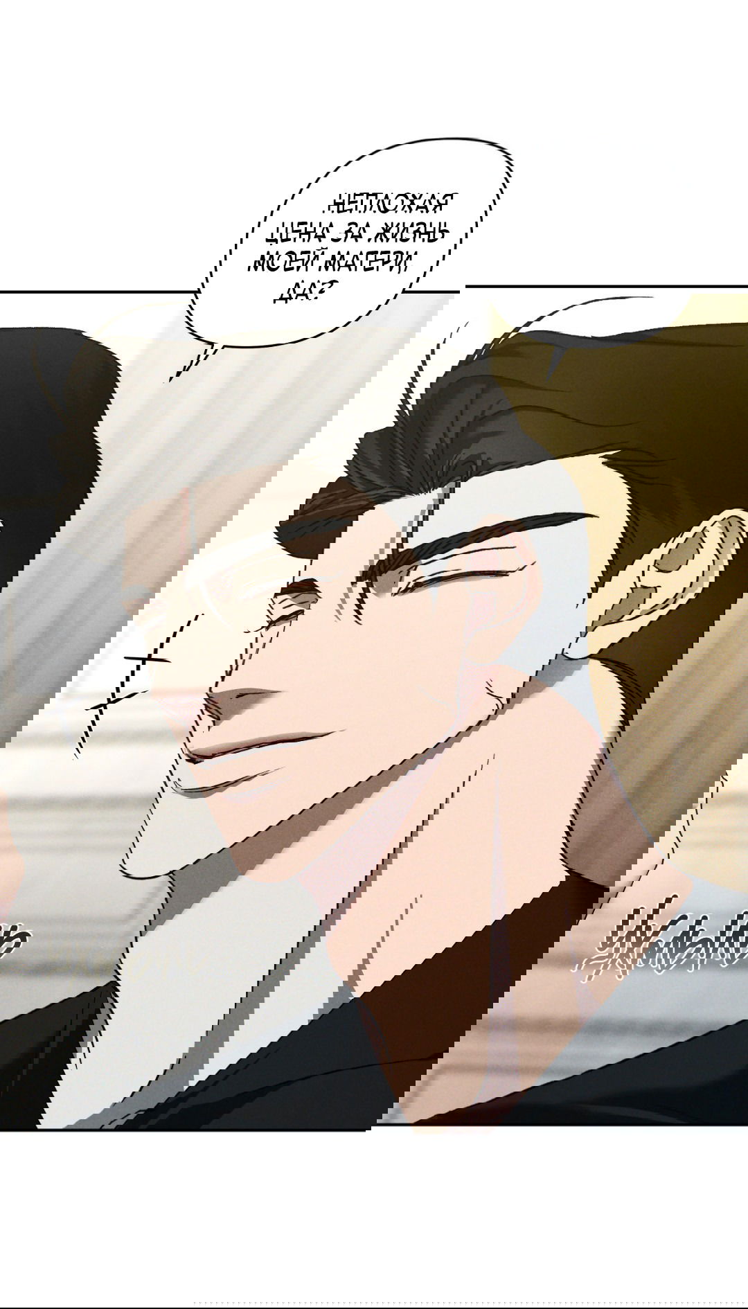 Манга Эдем - Глава 30 Страница 25