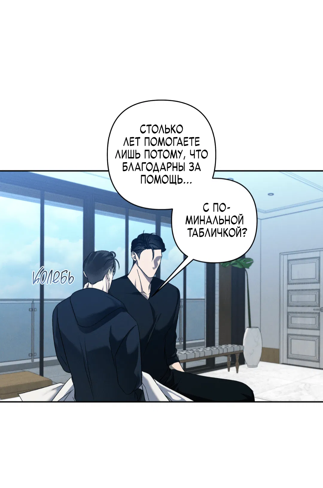 Манга Эдем - Глава 30 Страница 23