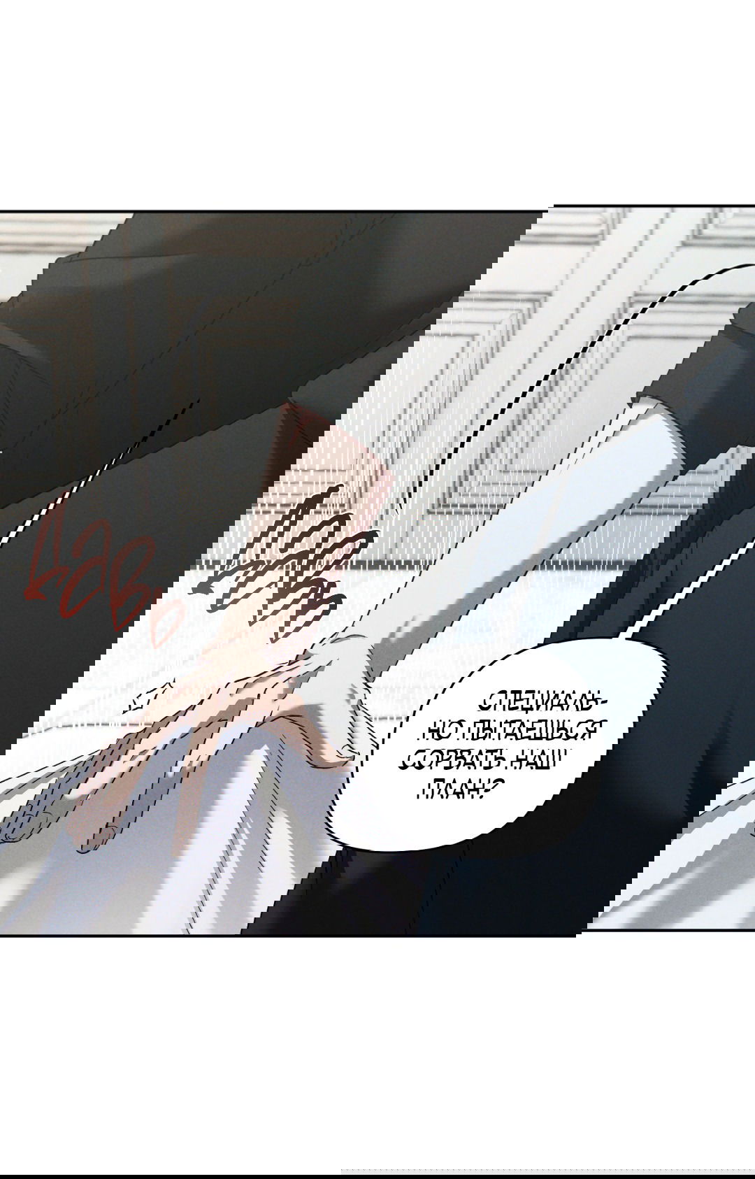 Манга Эдем - Глава 30 Страница 13