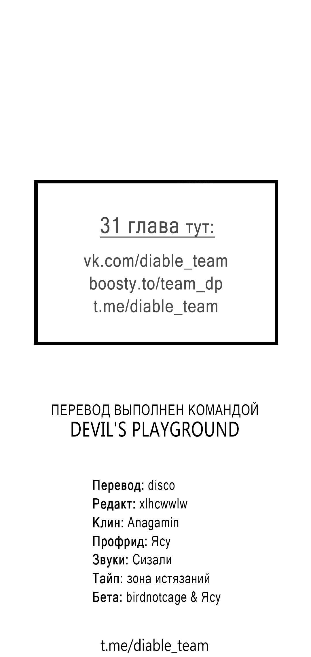 Манга Эдем - Глава 30 Страница 60