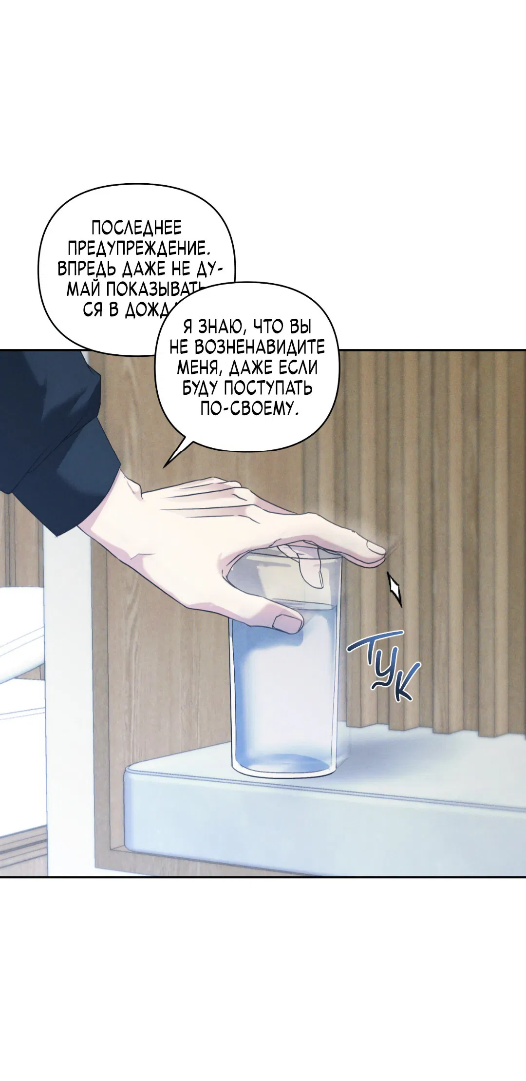 Манга Эдем - Глава 30 Страница 16