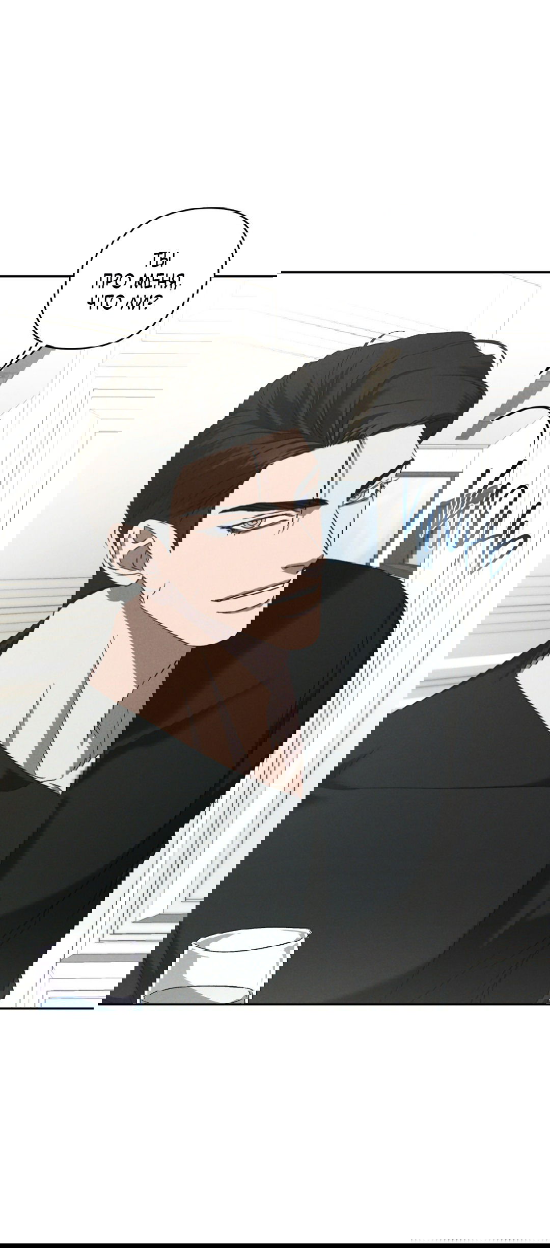 Манга Эдем - Глава 30 Страница 3