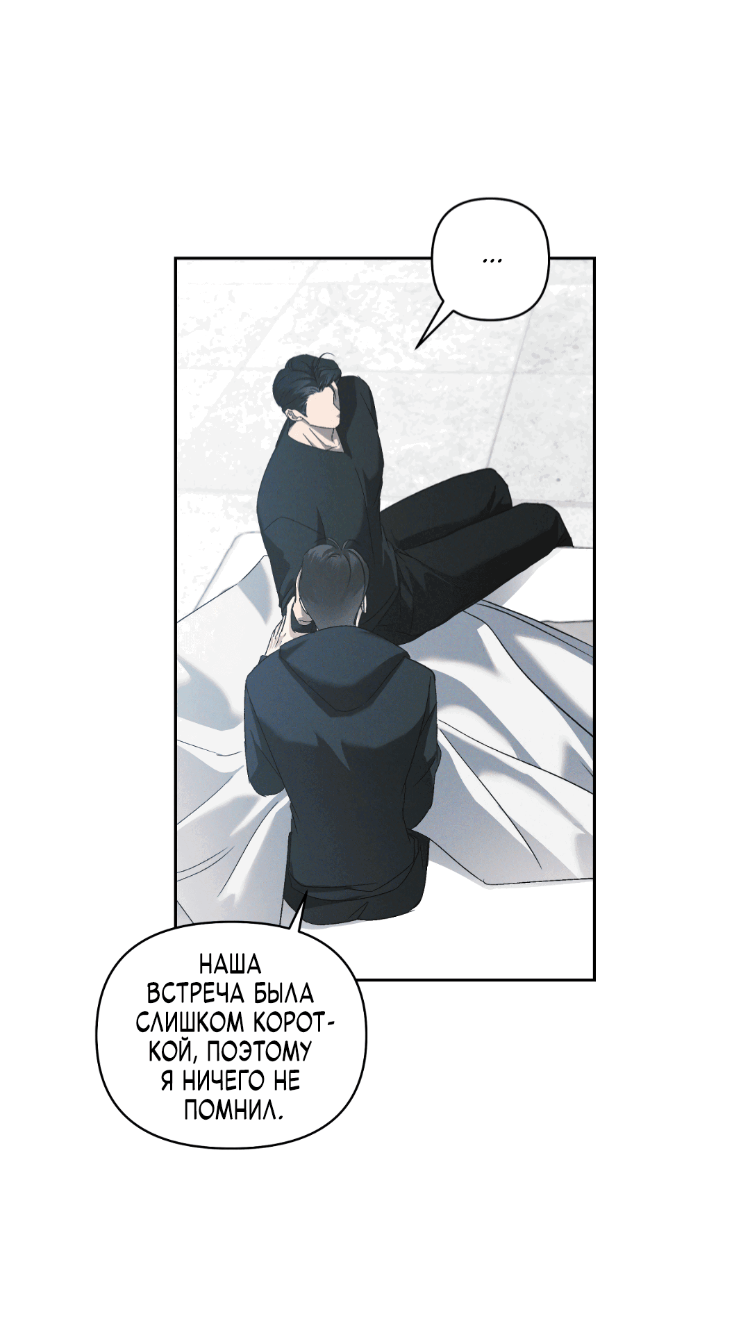 Манга Эдем - Глава 30 Страница 21