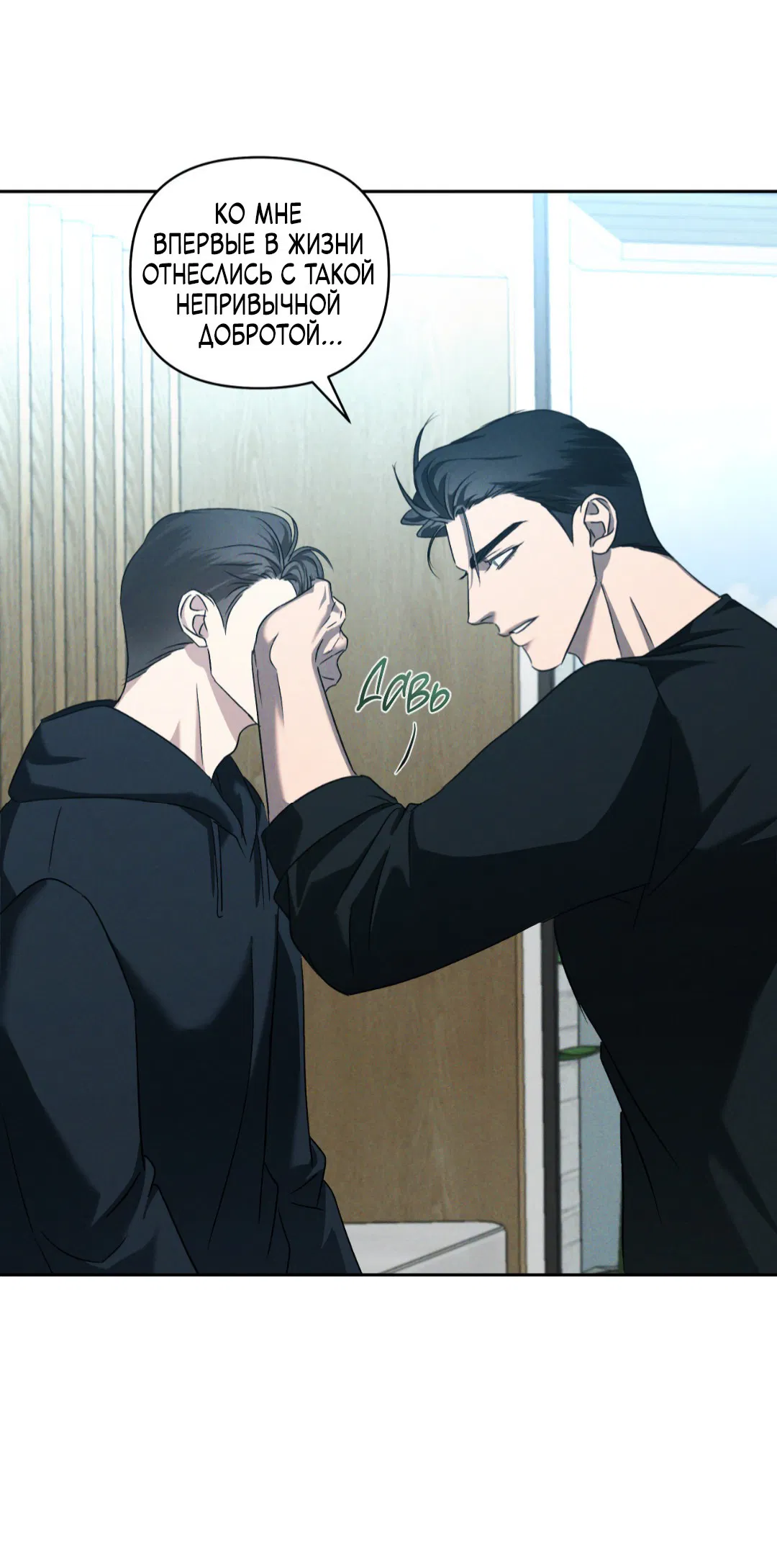 Манга Эдем - Глава 30 Страница 46