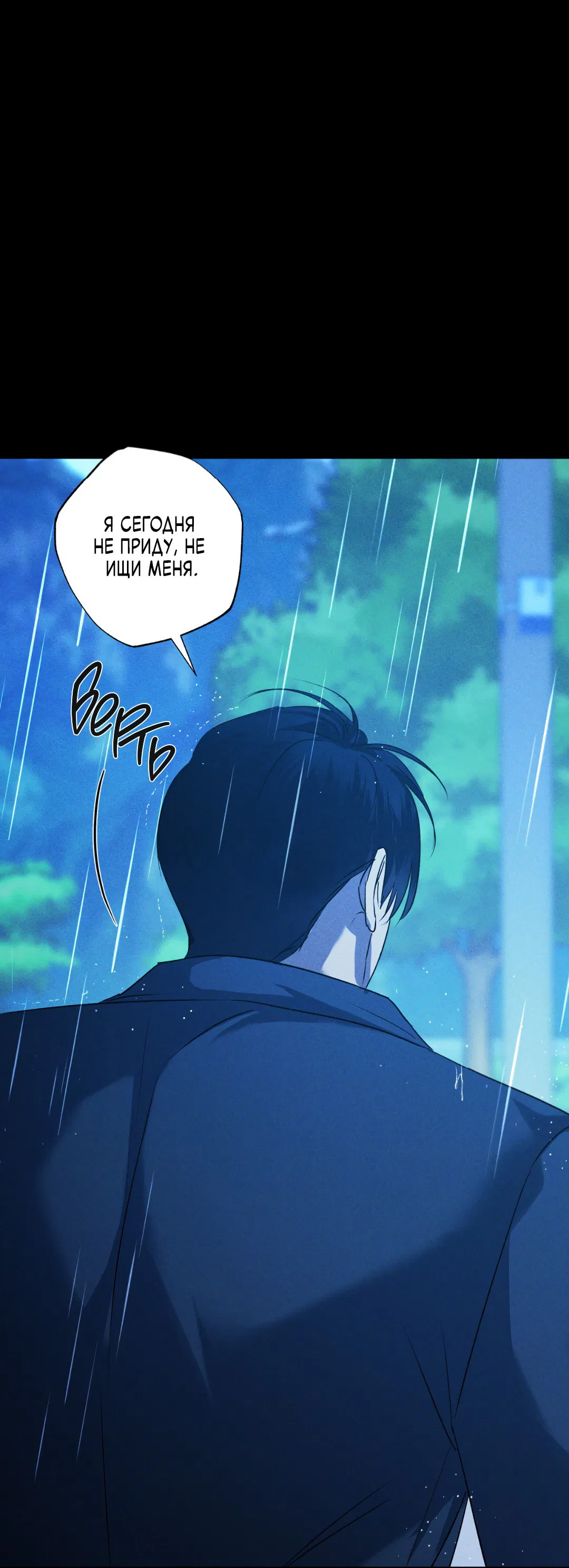 Манга Эдем - Глава 29 Страница 10