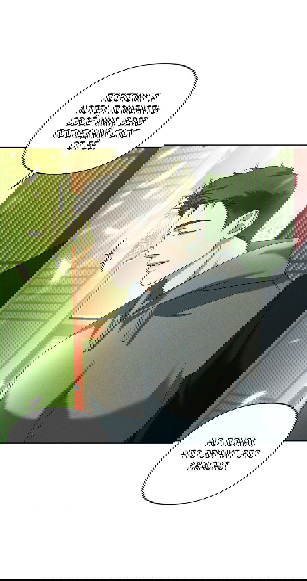 Манга Эдем - Глава 29 Страница 48