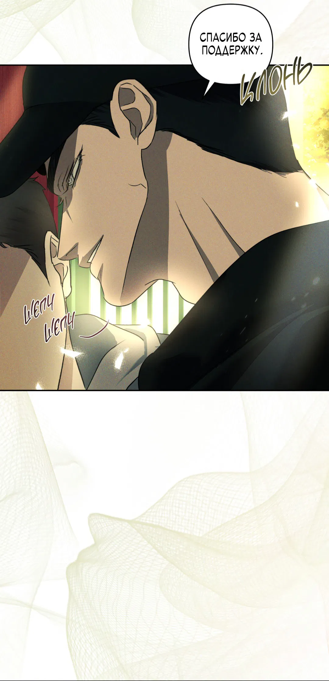 Манга Эдем - Глава 29 Страница 55
