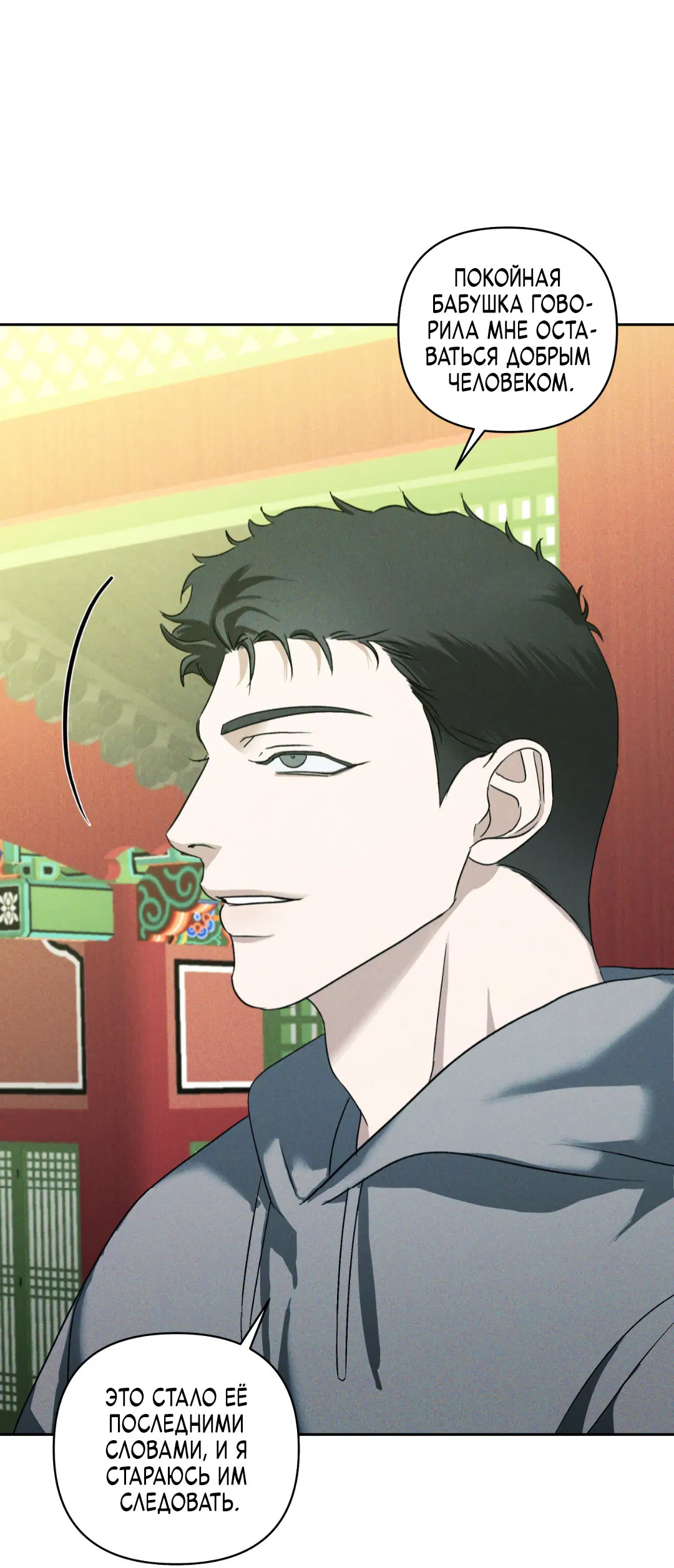 Манга Эдем - Глава 29 Страница 35