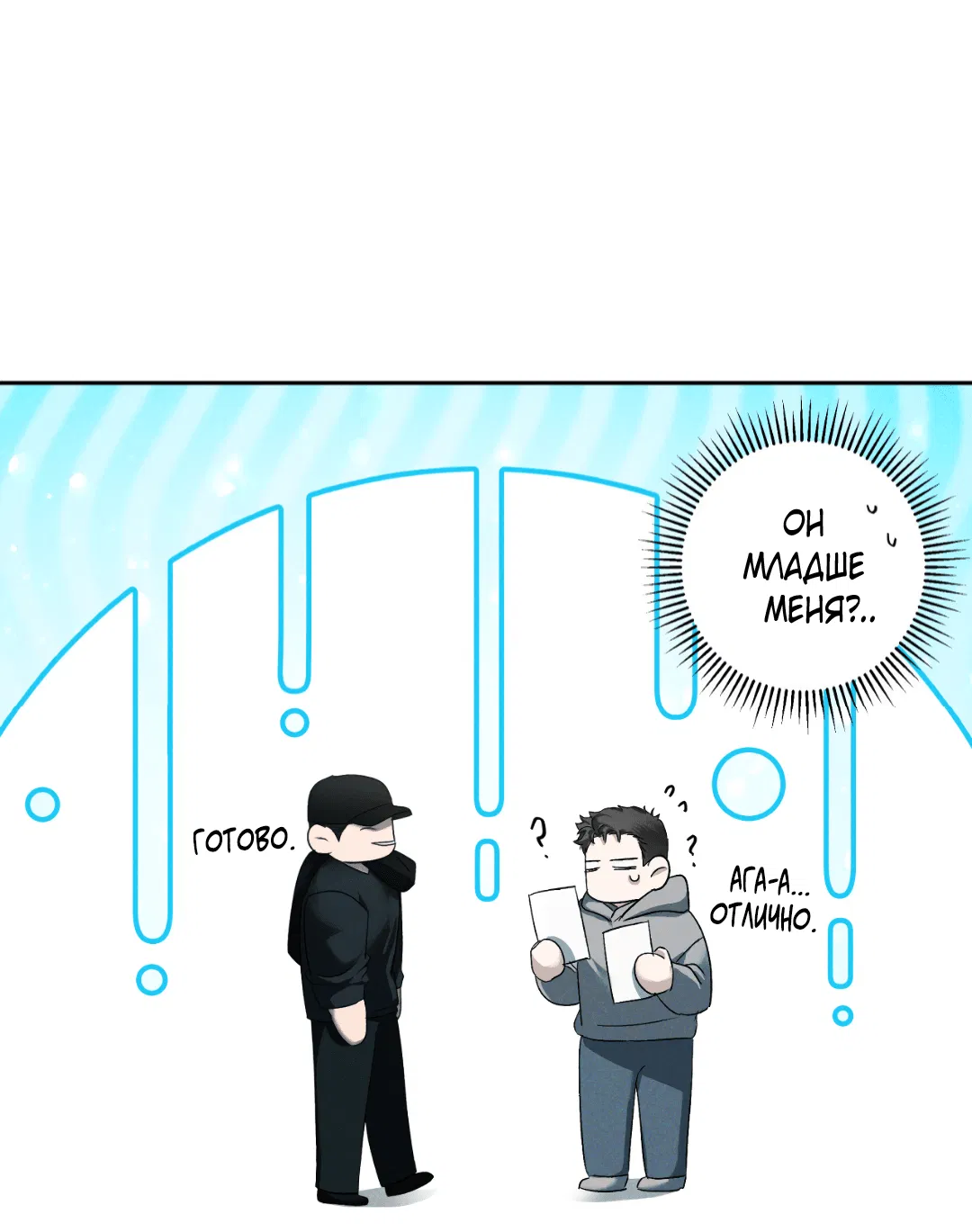 Манга Эдем - Глава 29 Страница 29