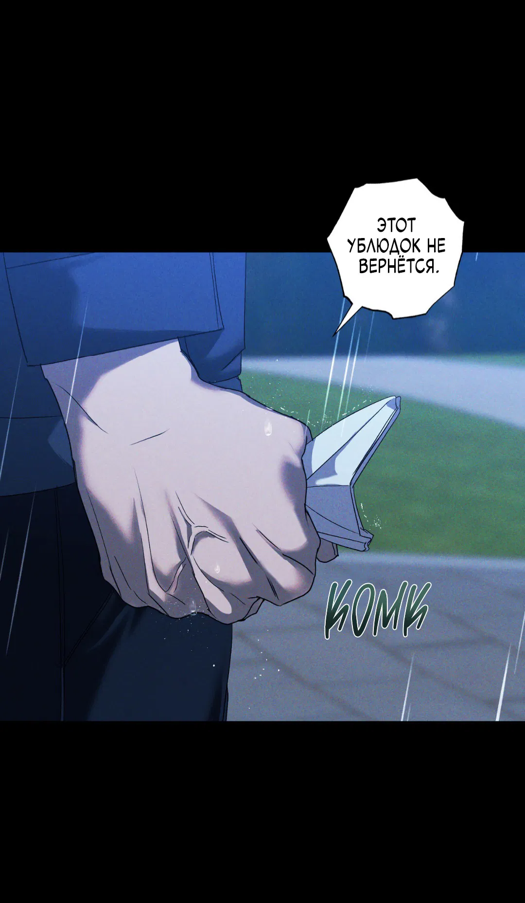 Манга Эдем - Глава 29 Страница 5