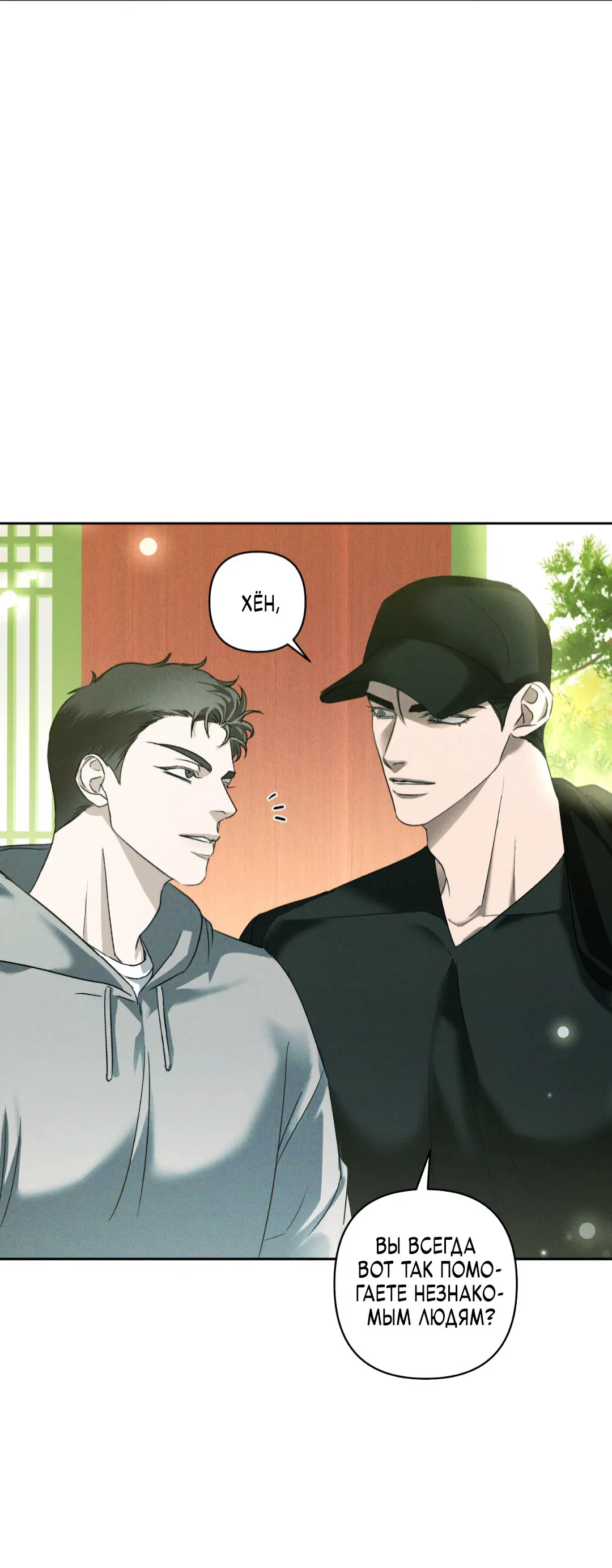 Манга Эдем - Глава 29 Страница 32