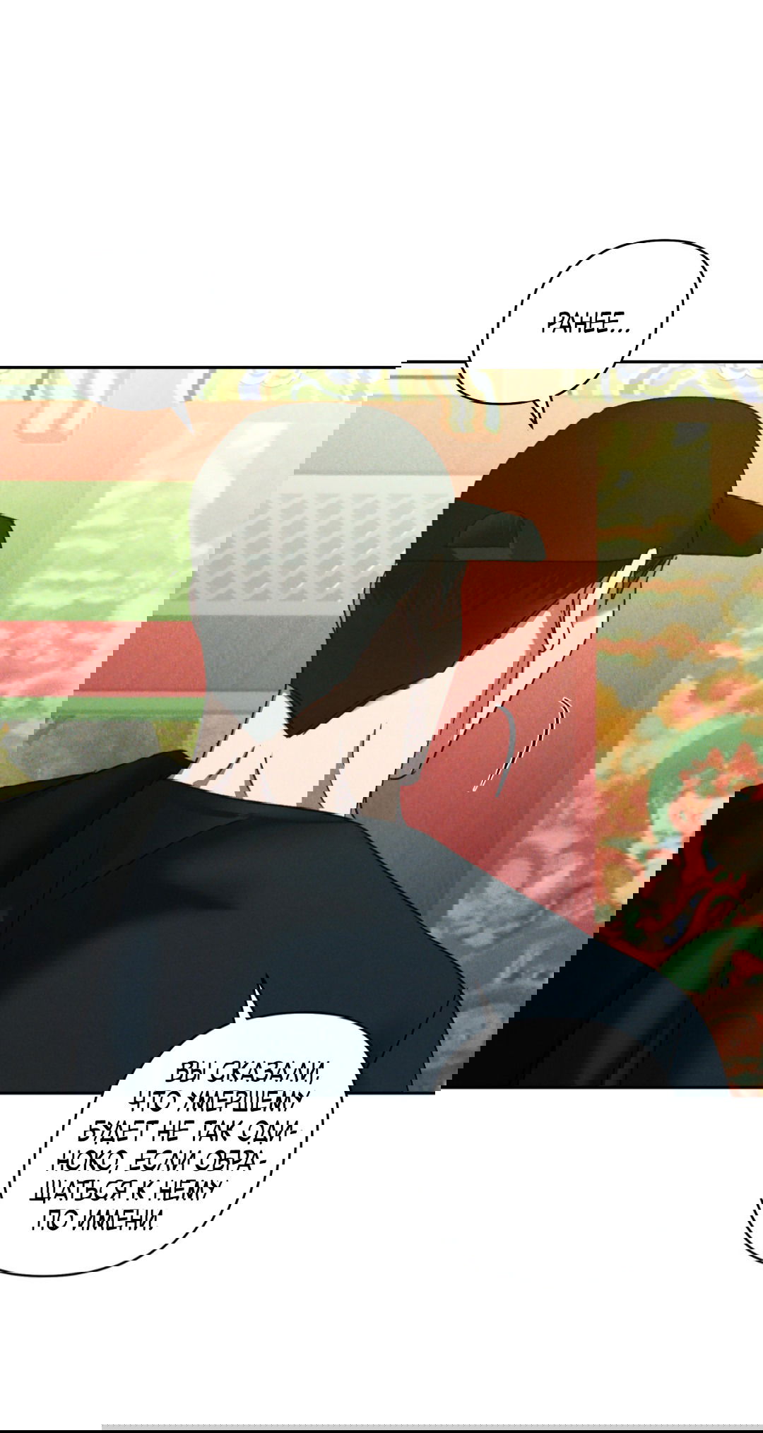 Манга Эдем - Глава 29 Страница 37