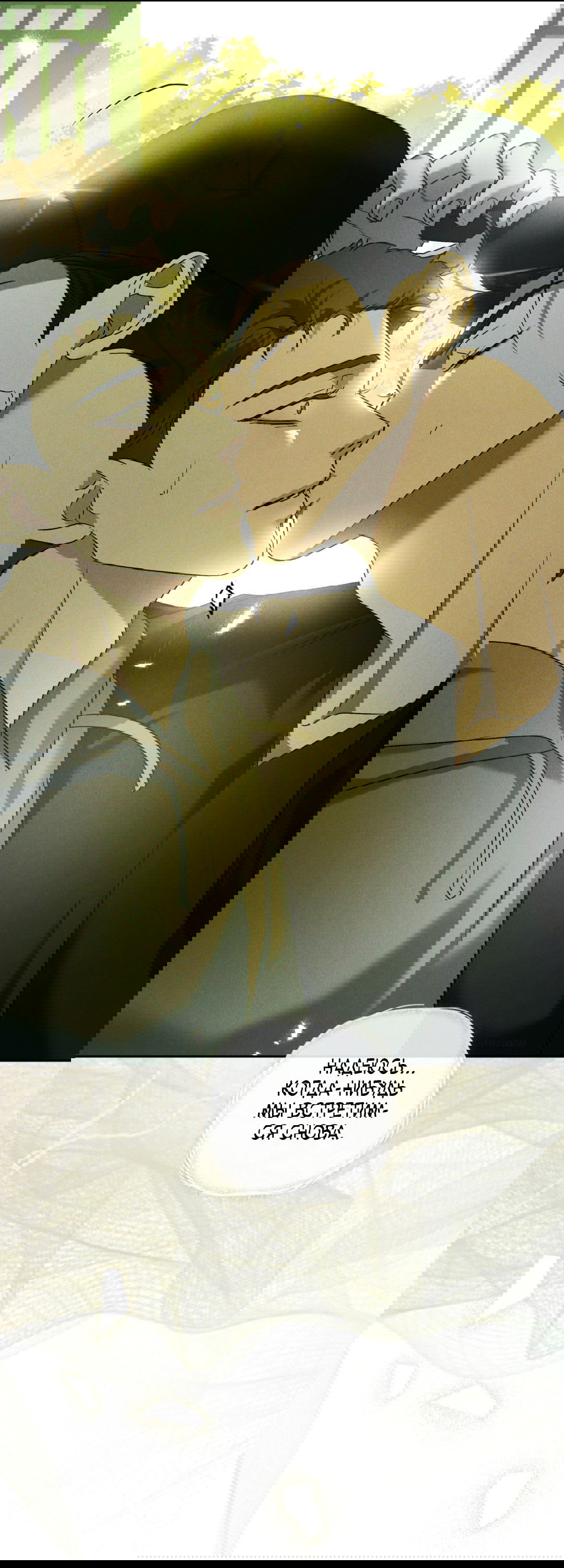 Манга Эдем - Глава 29 Страница 56