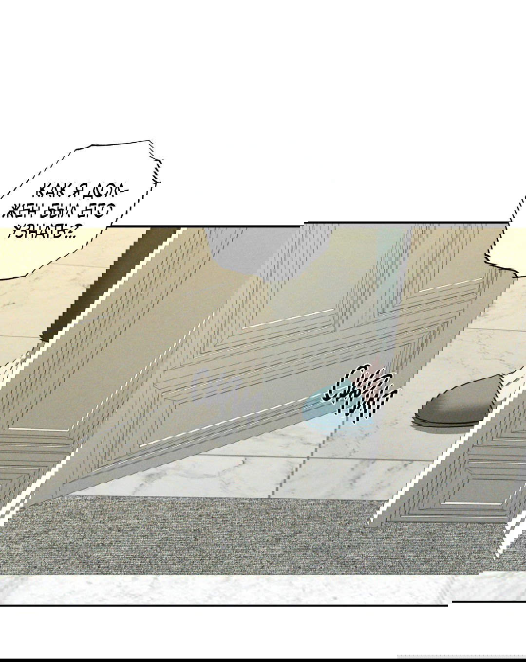 Манга Эдем - Глава 29 Страница 62