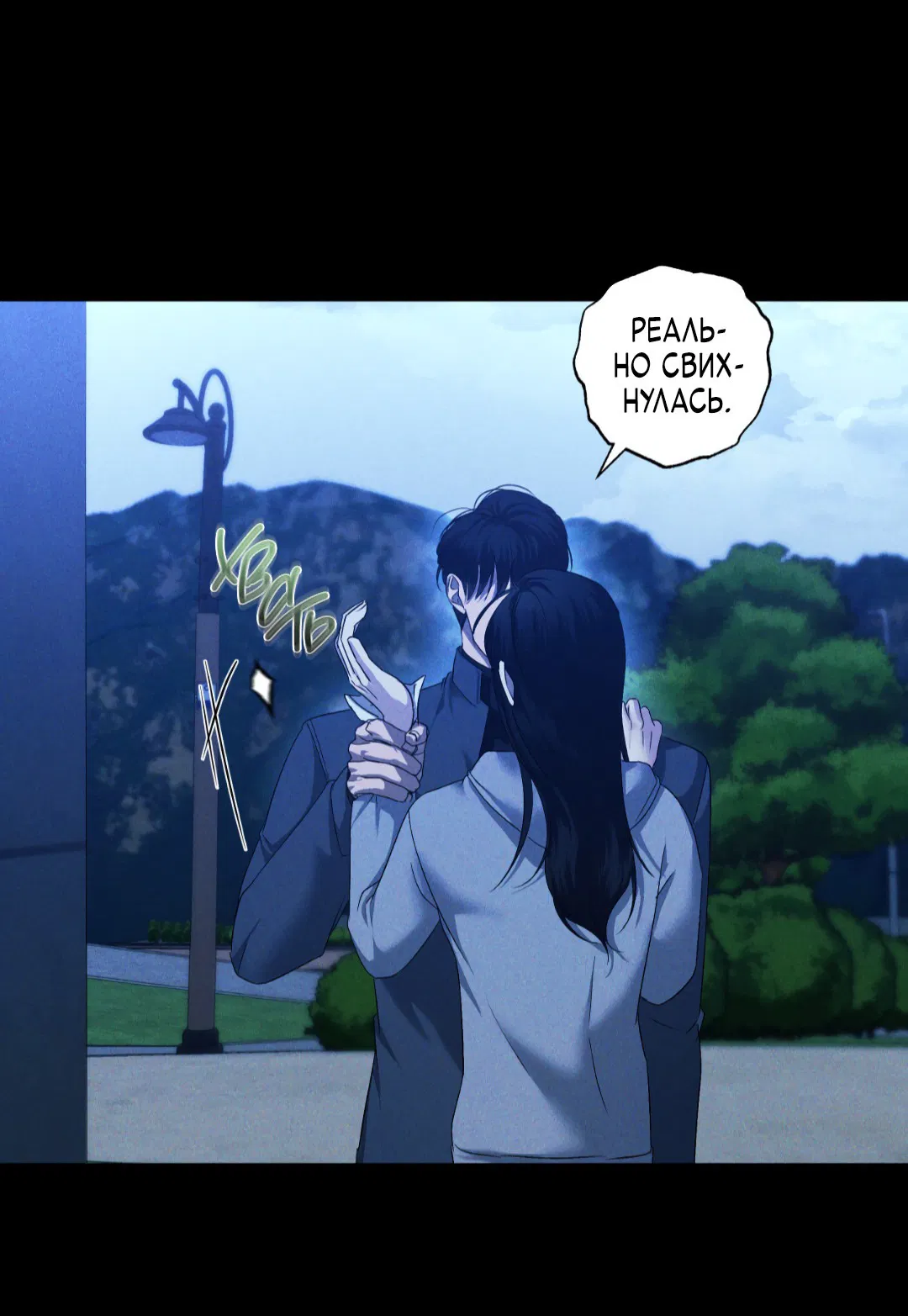 Манга Эдем - Глава 29 Страница 2