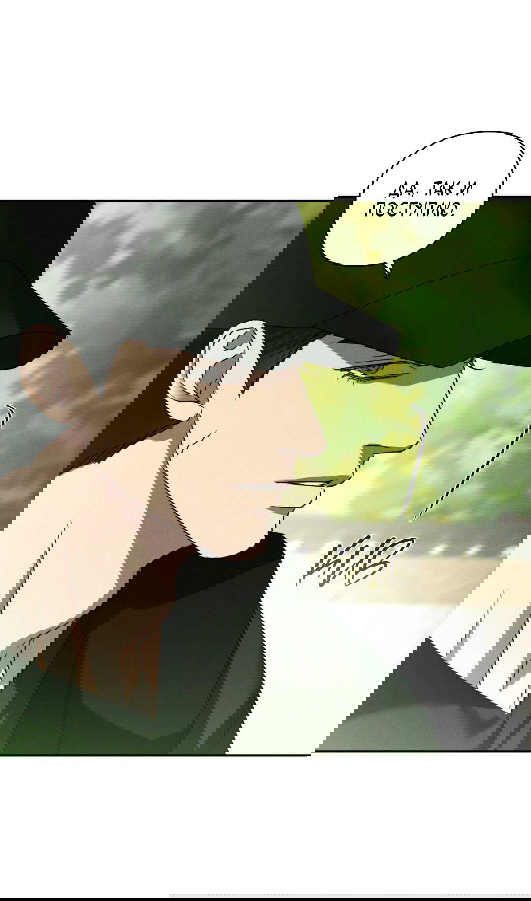 Манга Эдем - Глава 29 Страница 22