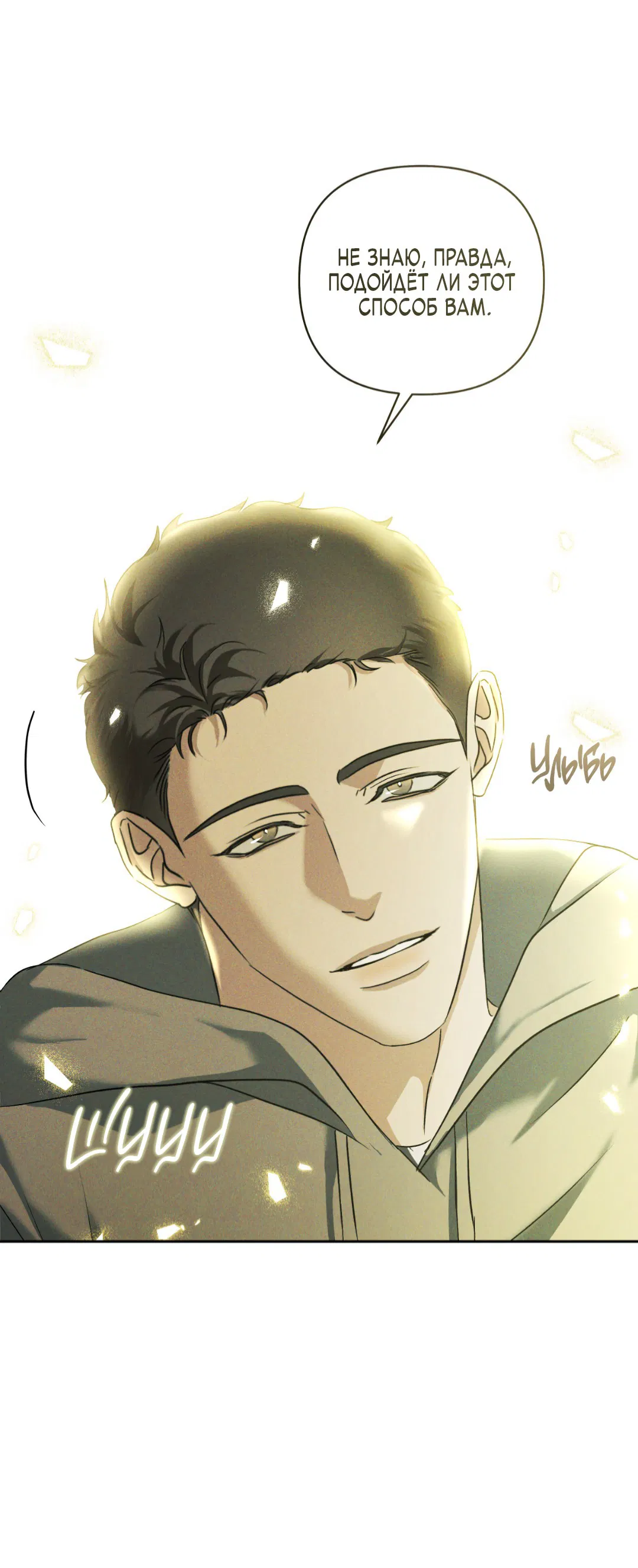 Манга Эдем - Глава 29 Страница 52