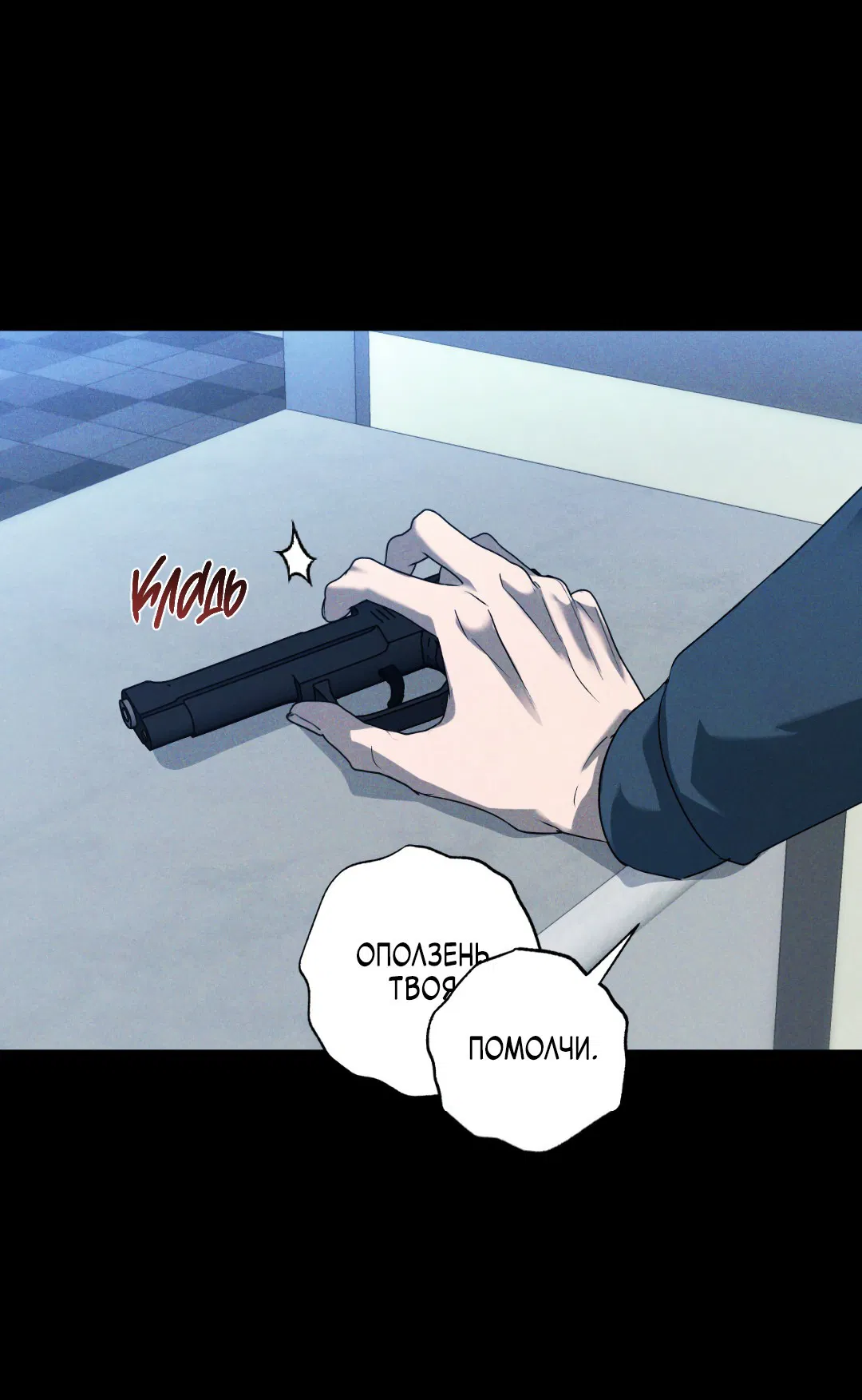 Манга Эдем - Глава 29 Страница 16