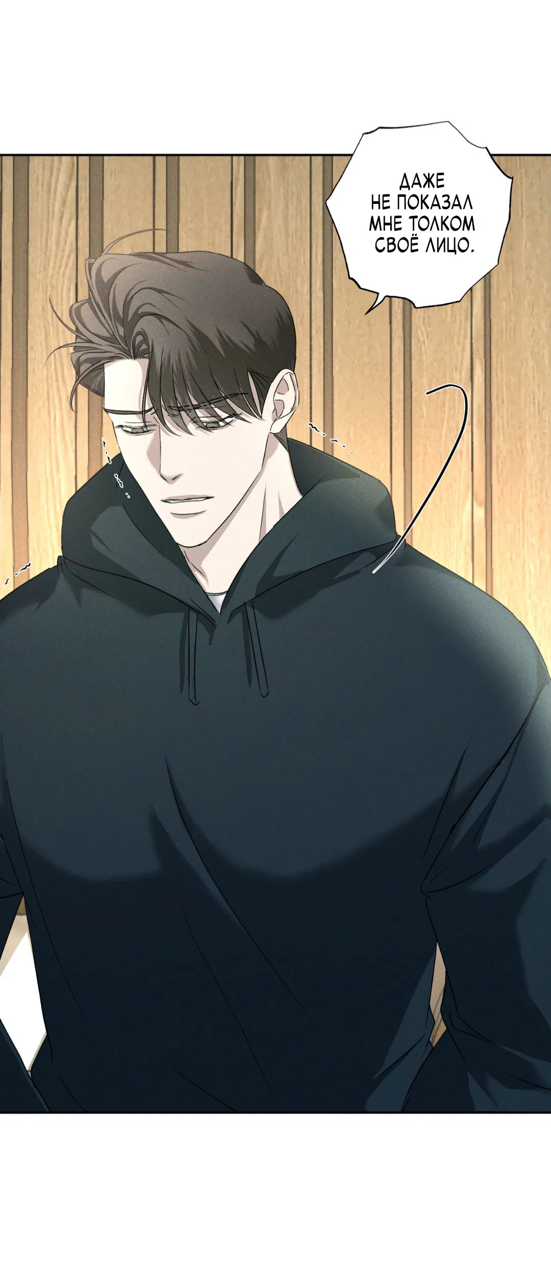 Манга Эдем - Глава 29 Страница 61