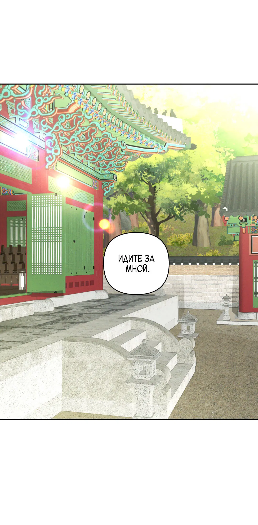 Манга Эдем - Глава 29 Страница 25