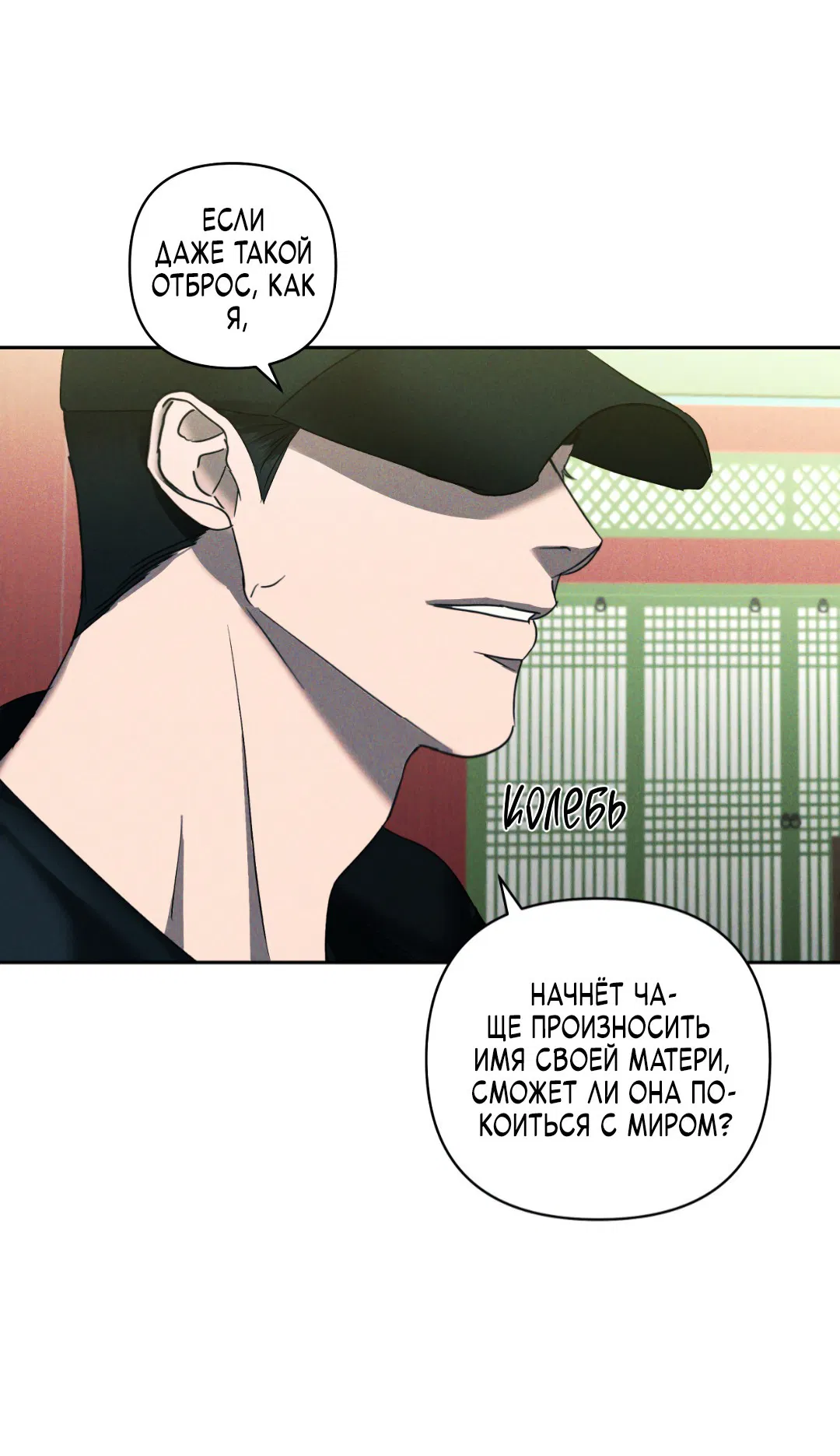 Манга Эдем - Глава 29 Страница 38
