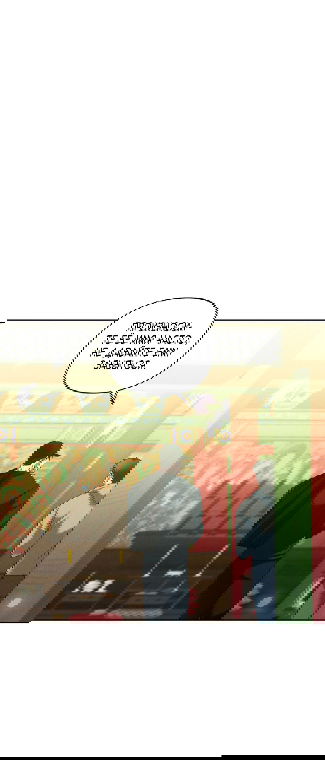 Манга Эдем - Глава 29 Страница 42