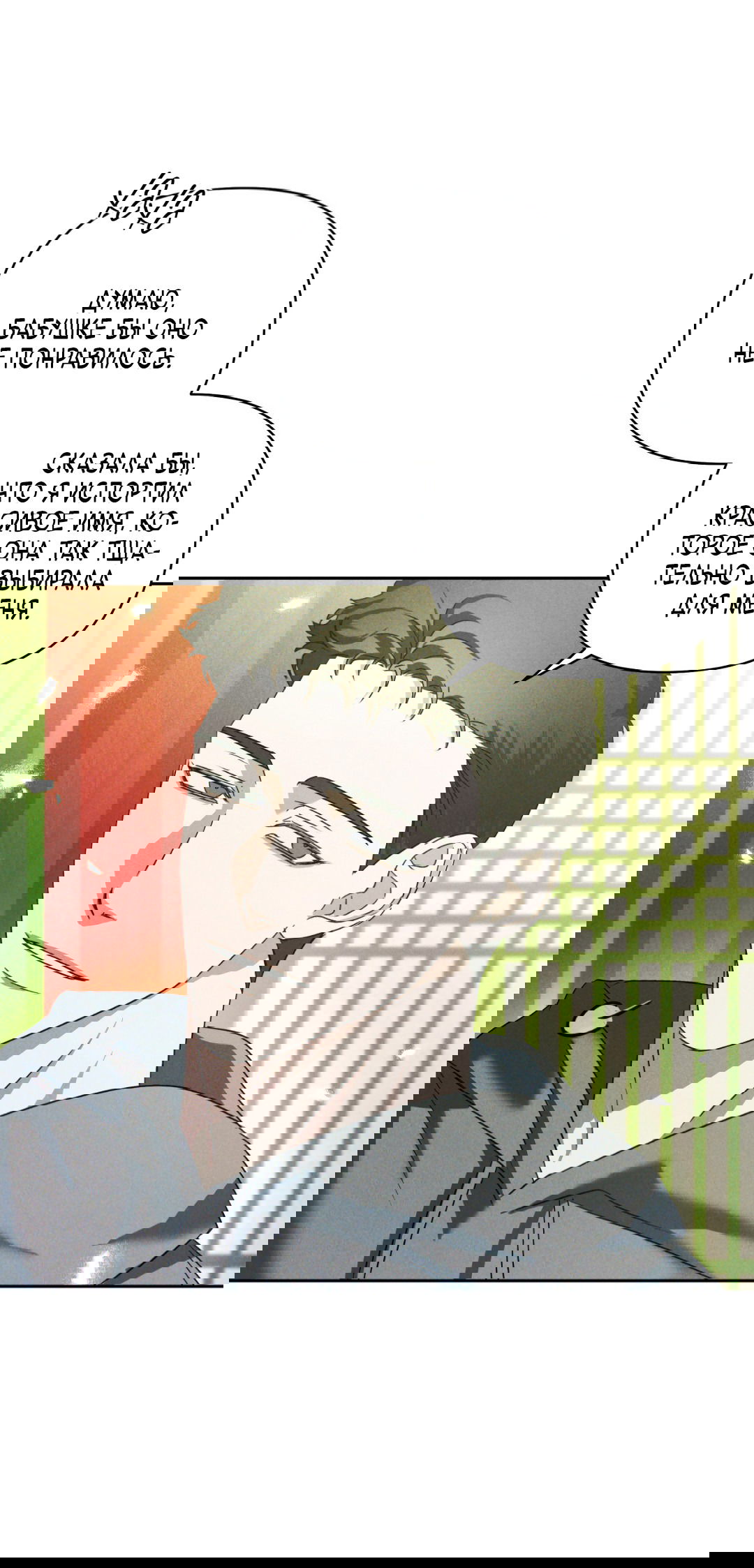 Манга Эдем - Глава 29 Страница 49