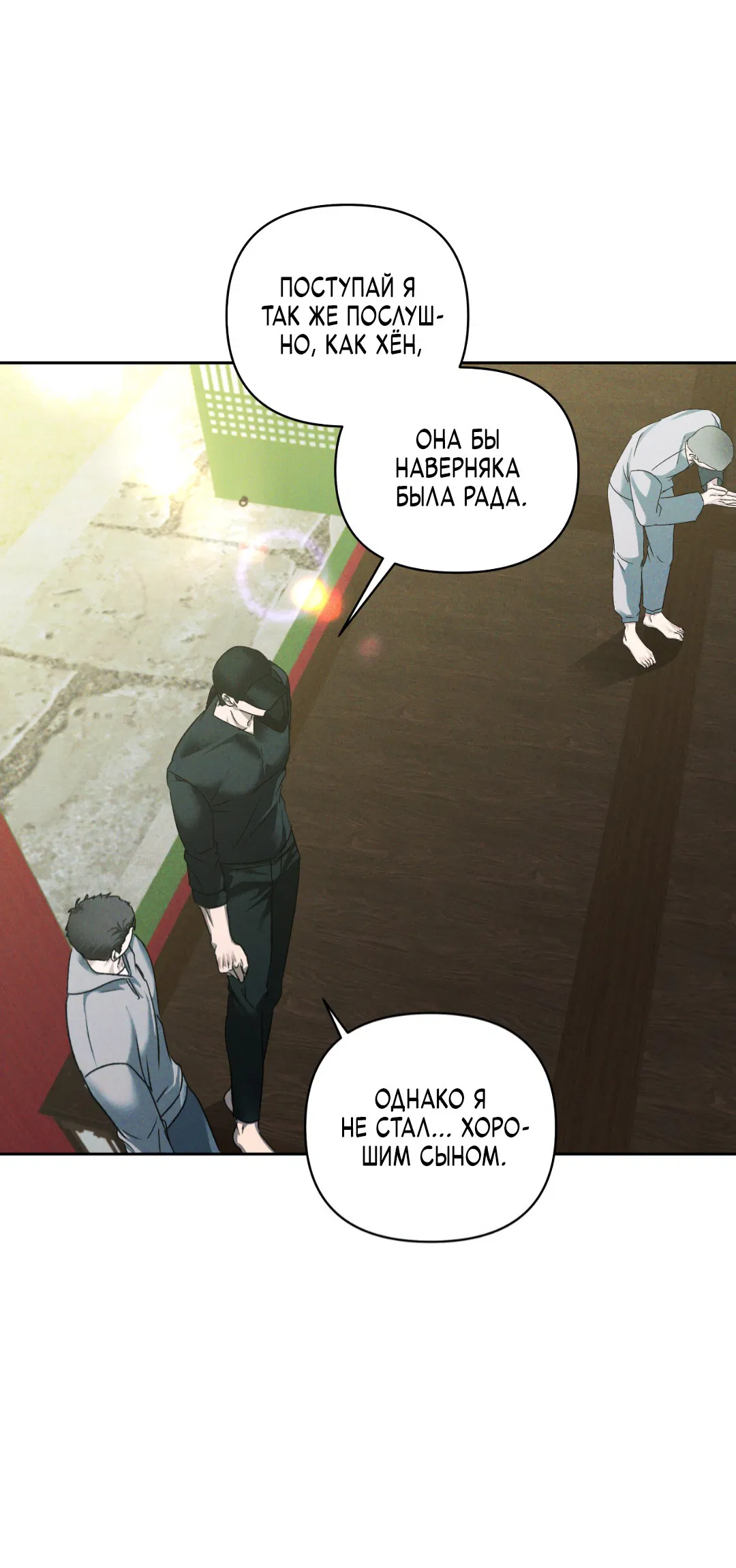 Манга Эдем - Глава 29 Страница 39