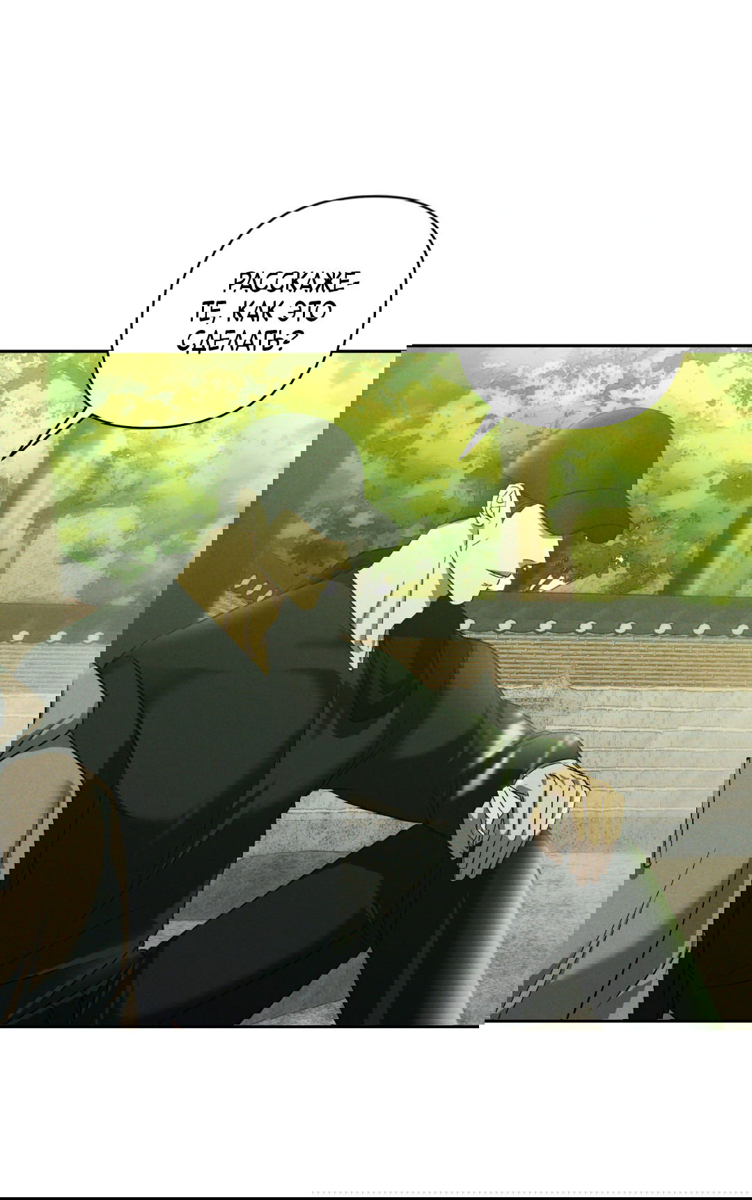 Манга Эдем - Глава 29 Страница 23