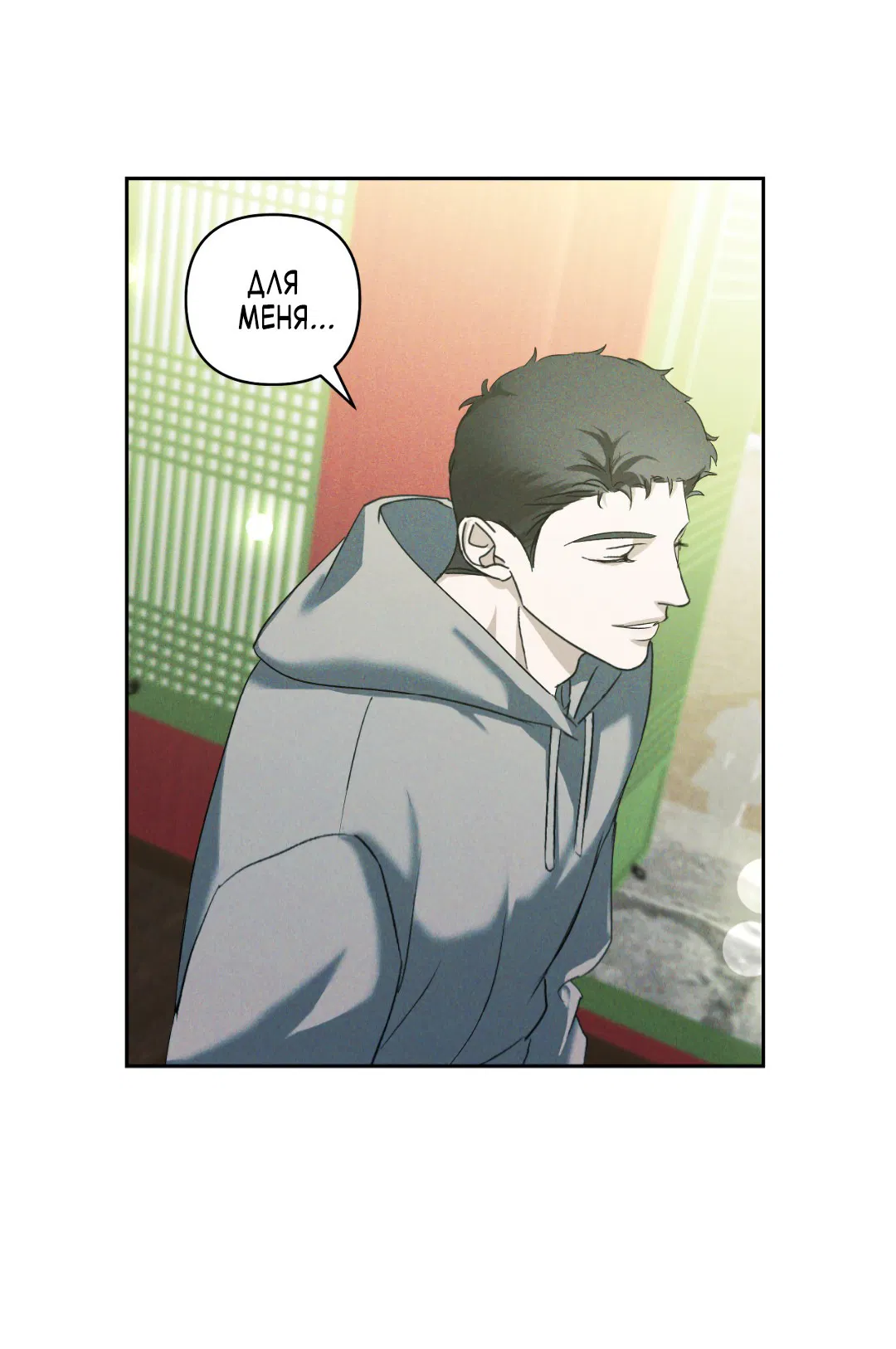 Манга Эдем - Глава 29 Страница 43