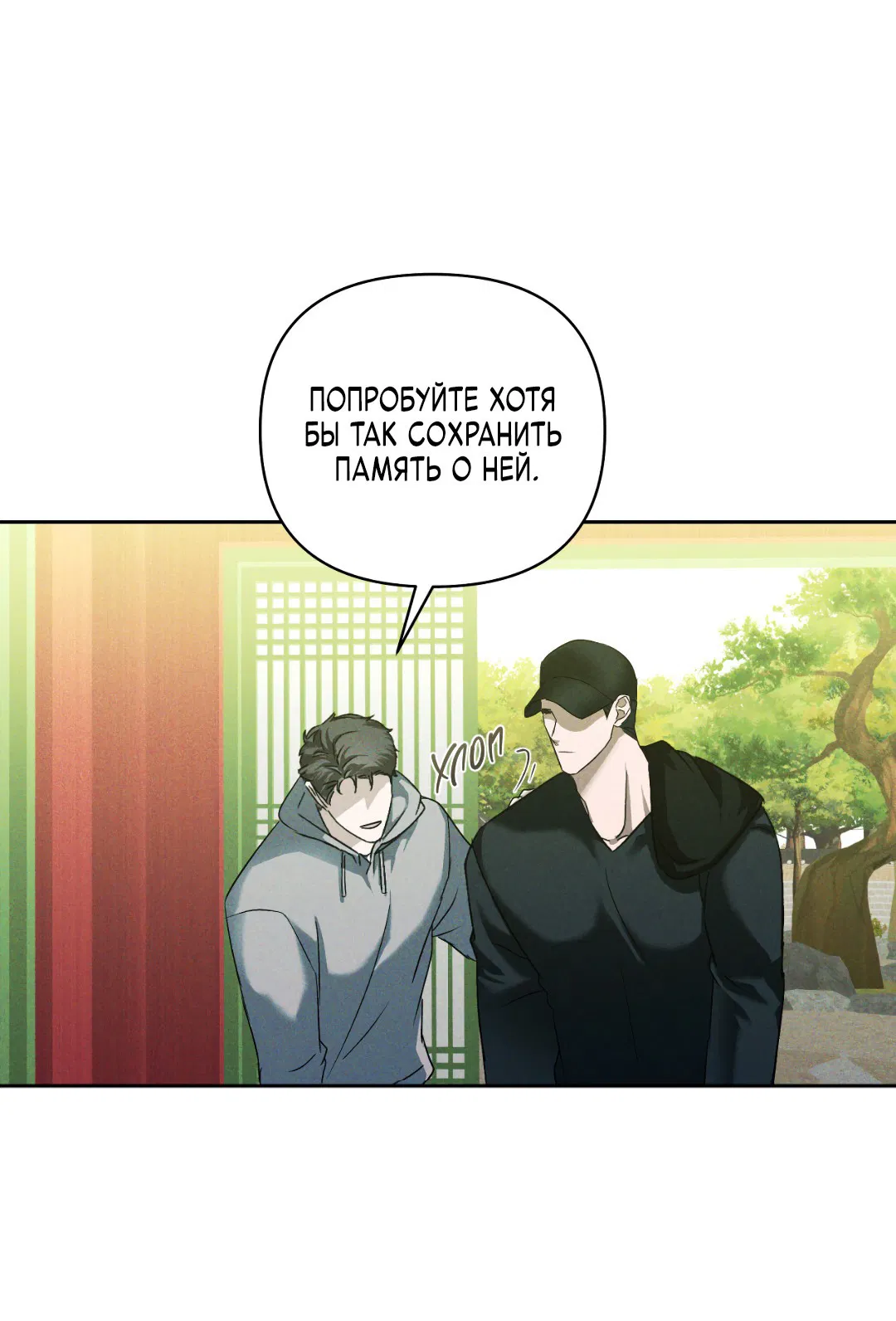 Манга Эдем - Глава 29 Страница 51