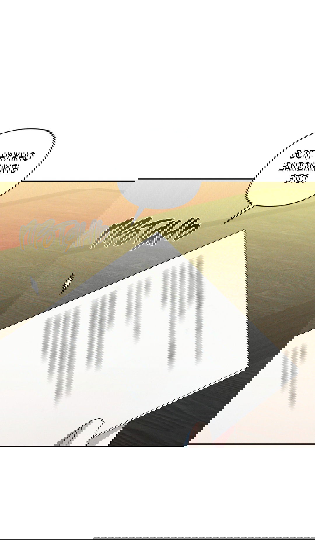 Манга Эдем - Глава 29 Страница 26