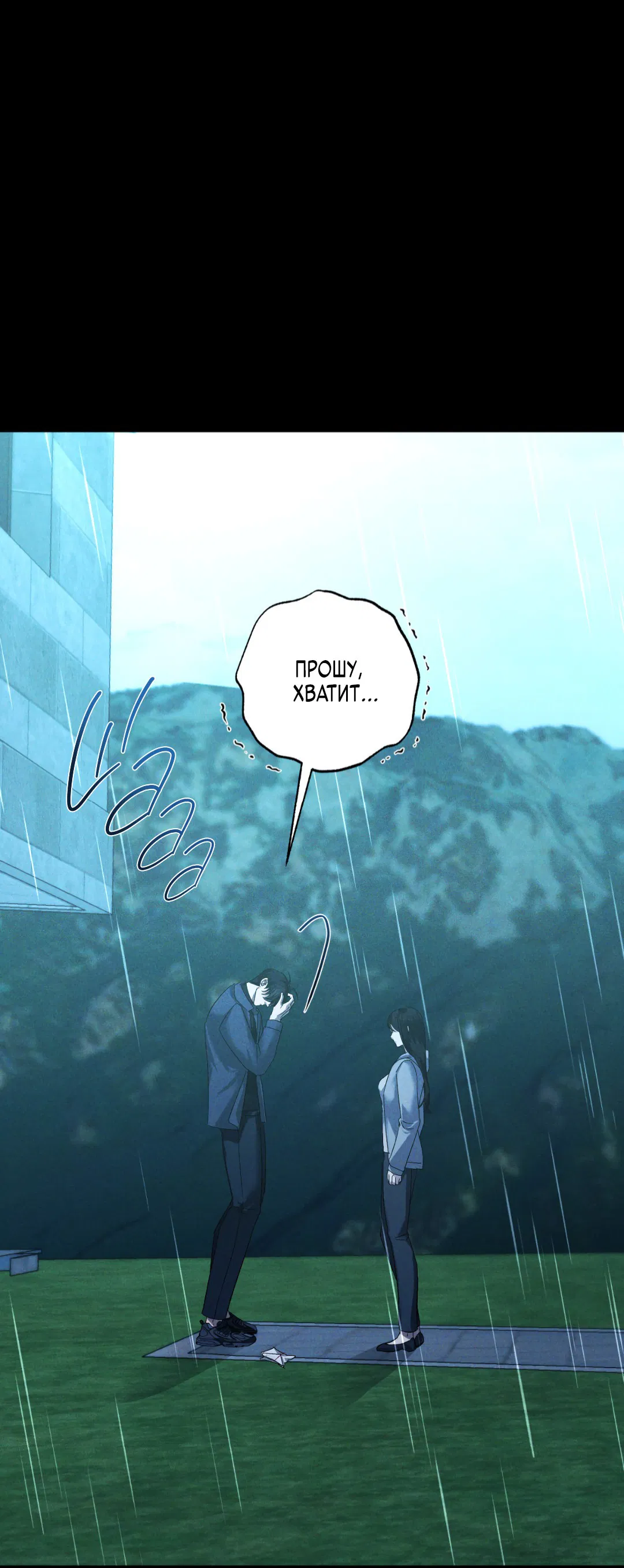 Манга Эдем - Глава 29 Страница 9