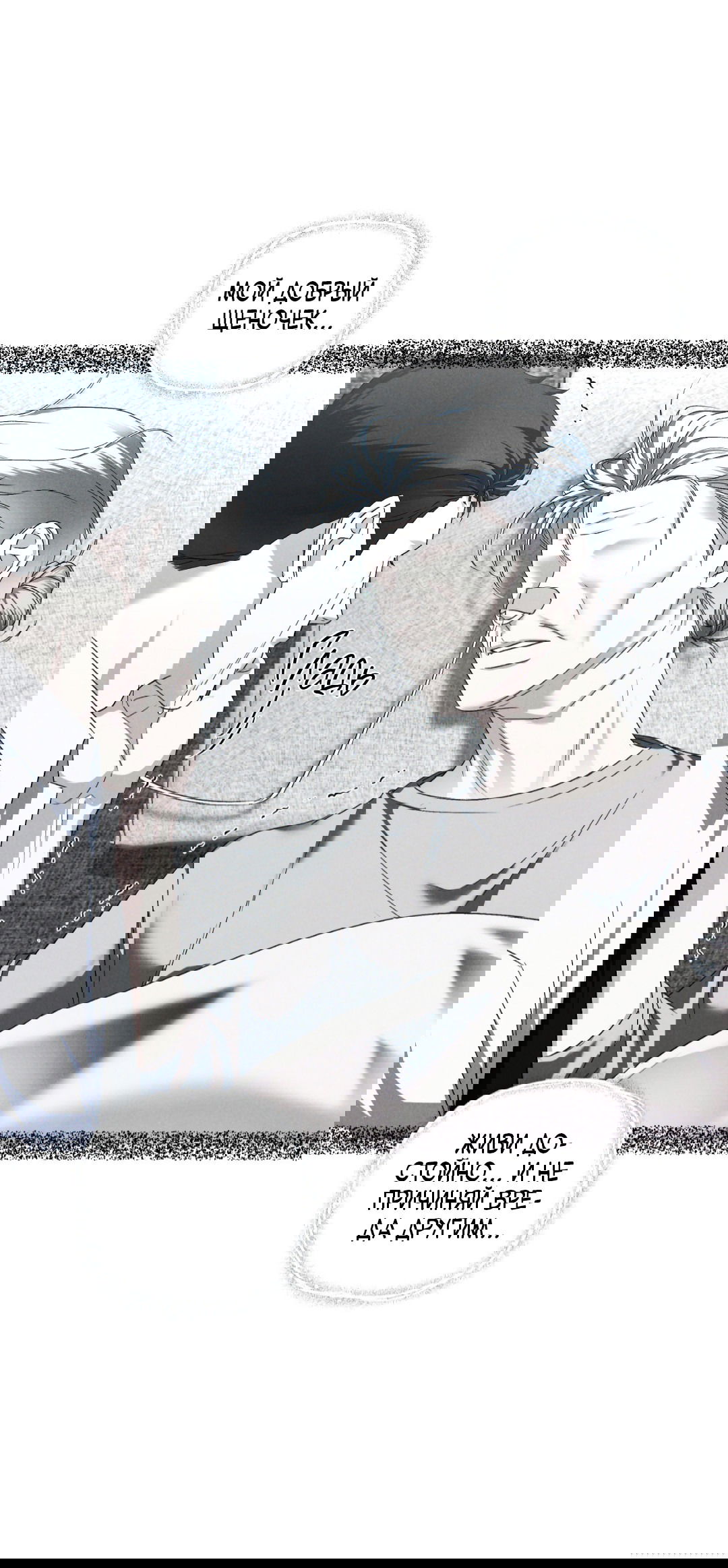 Манга Эдем - Глава 29 Страница 34