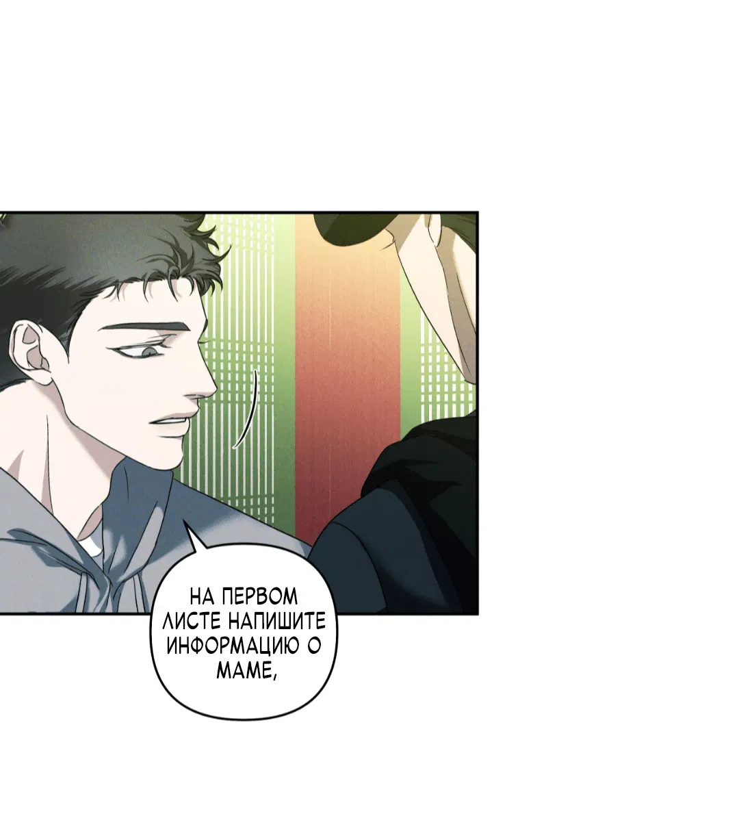 Манга Эдем - Глава 29 Страница 27