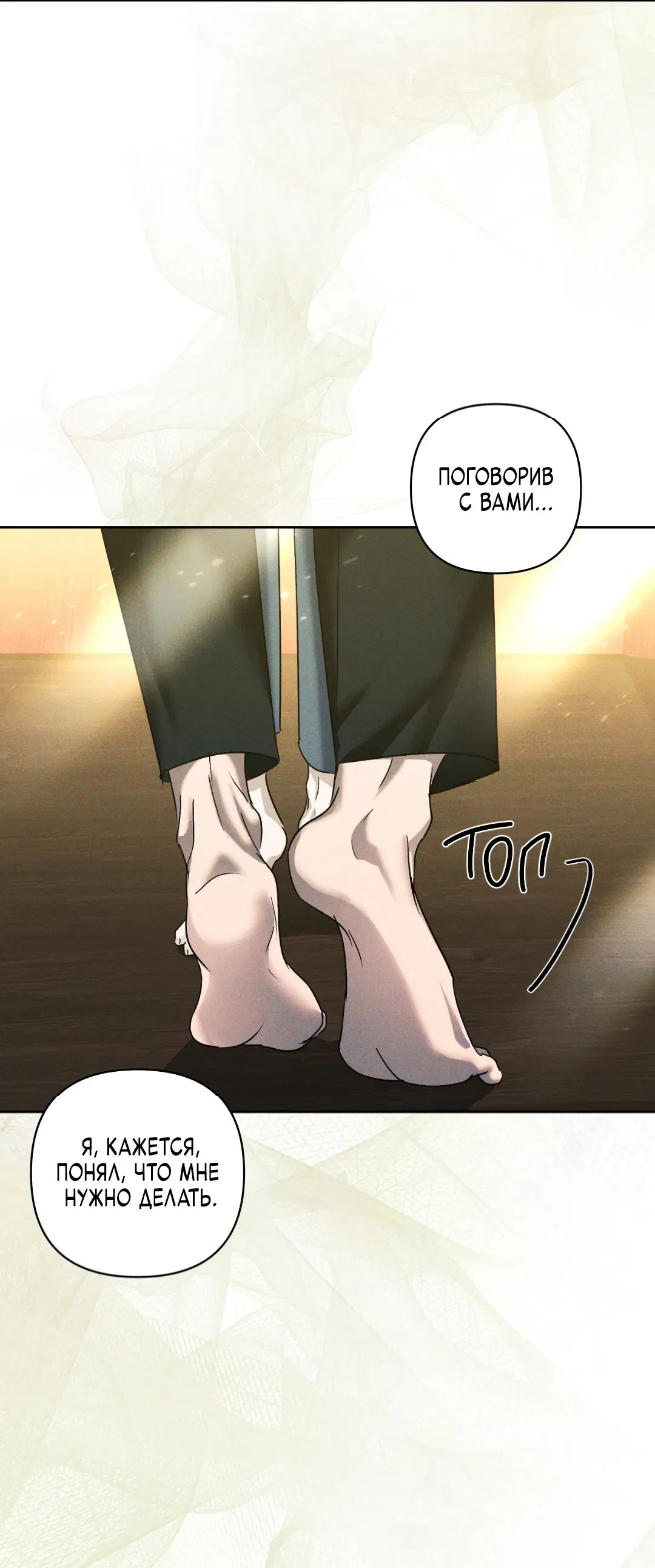 Манга Эдем - Глава 29 Страница 54