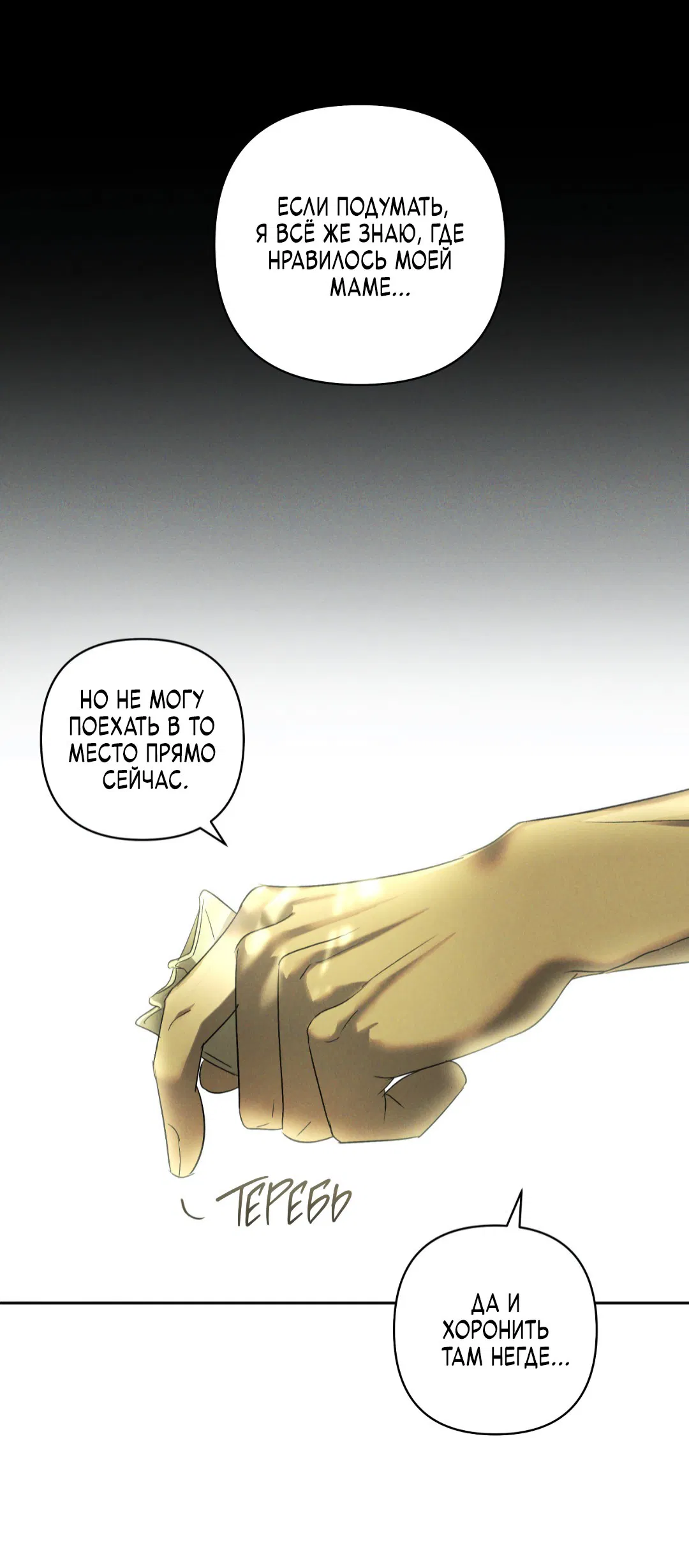 Манга Эдем - Глава 29 Страница 20