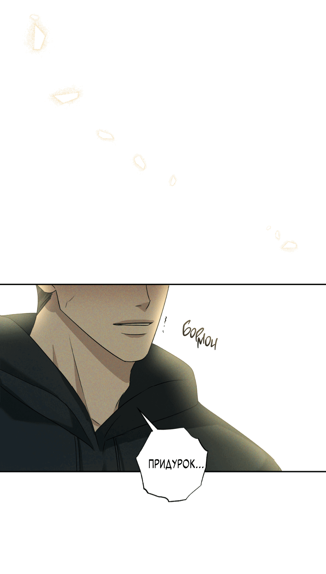 Манга Эдем - Глава 29 Страница 60