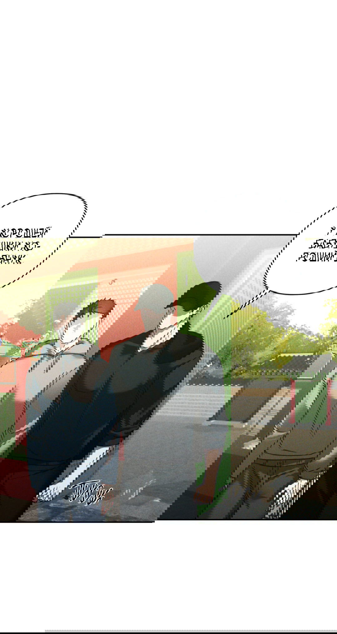 Манга Эдем - Глава 29 Страница 36