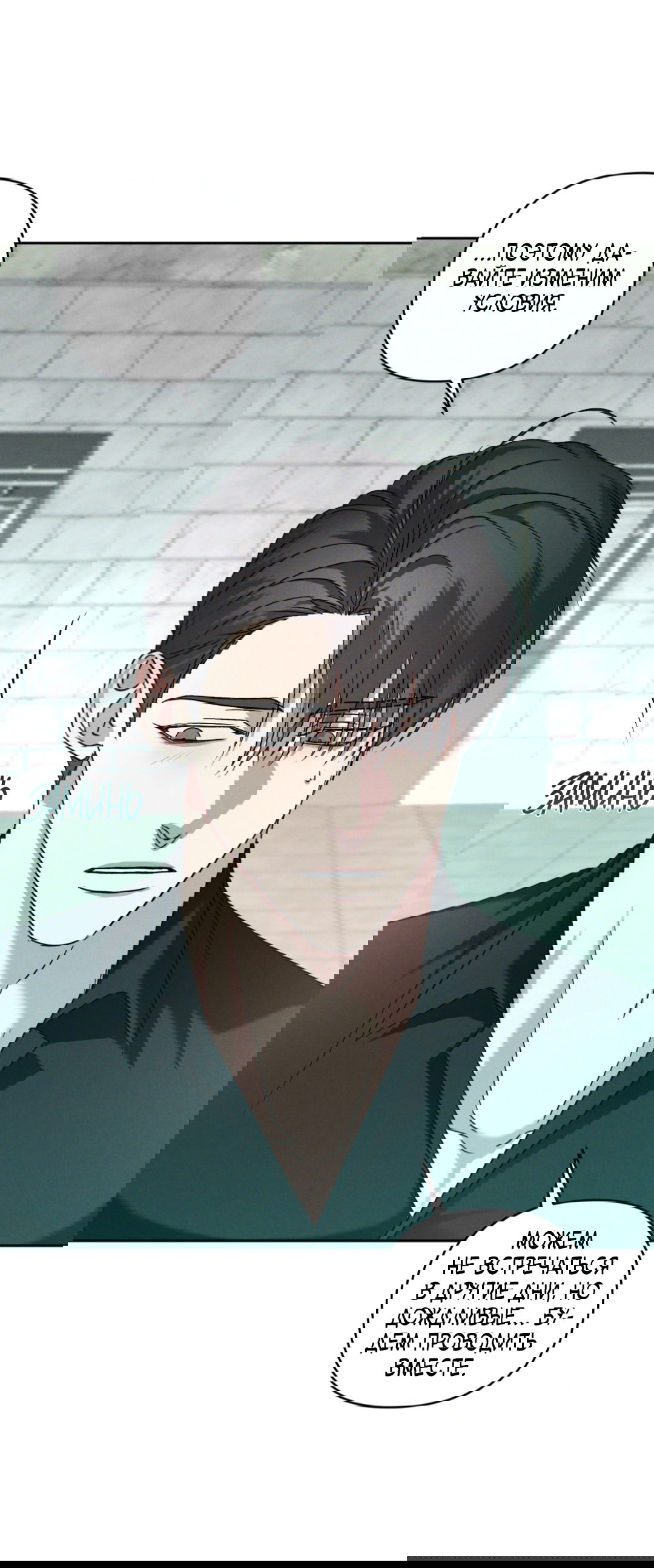 Манга Эдем - Глава 31 Страница 48