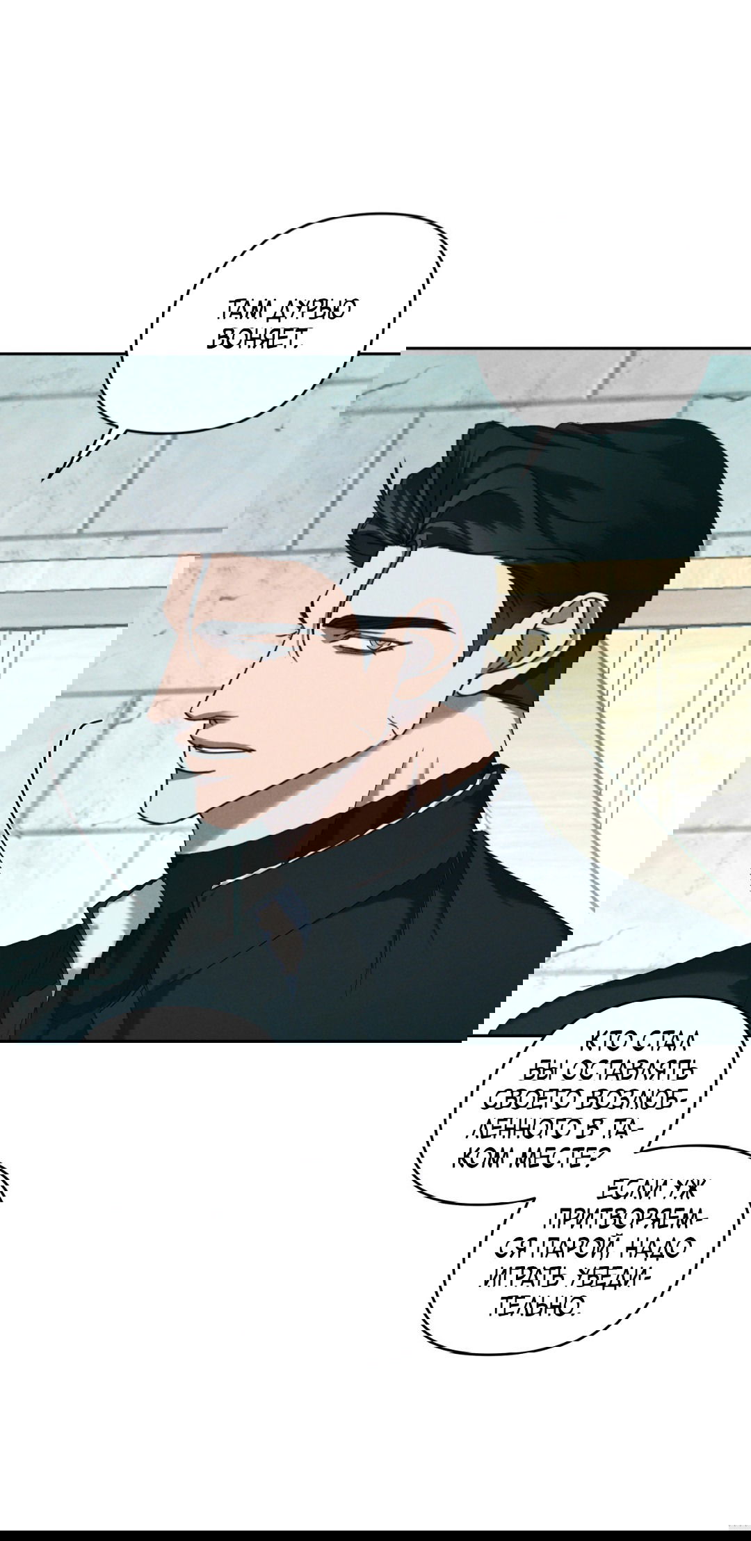 Манга Эдем - Глава 31 Страница 36