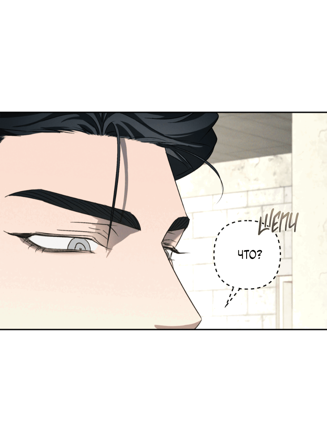 Манга Эдем - Глава 31 Страница 18