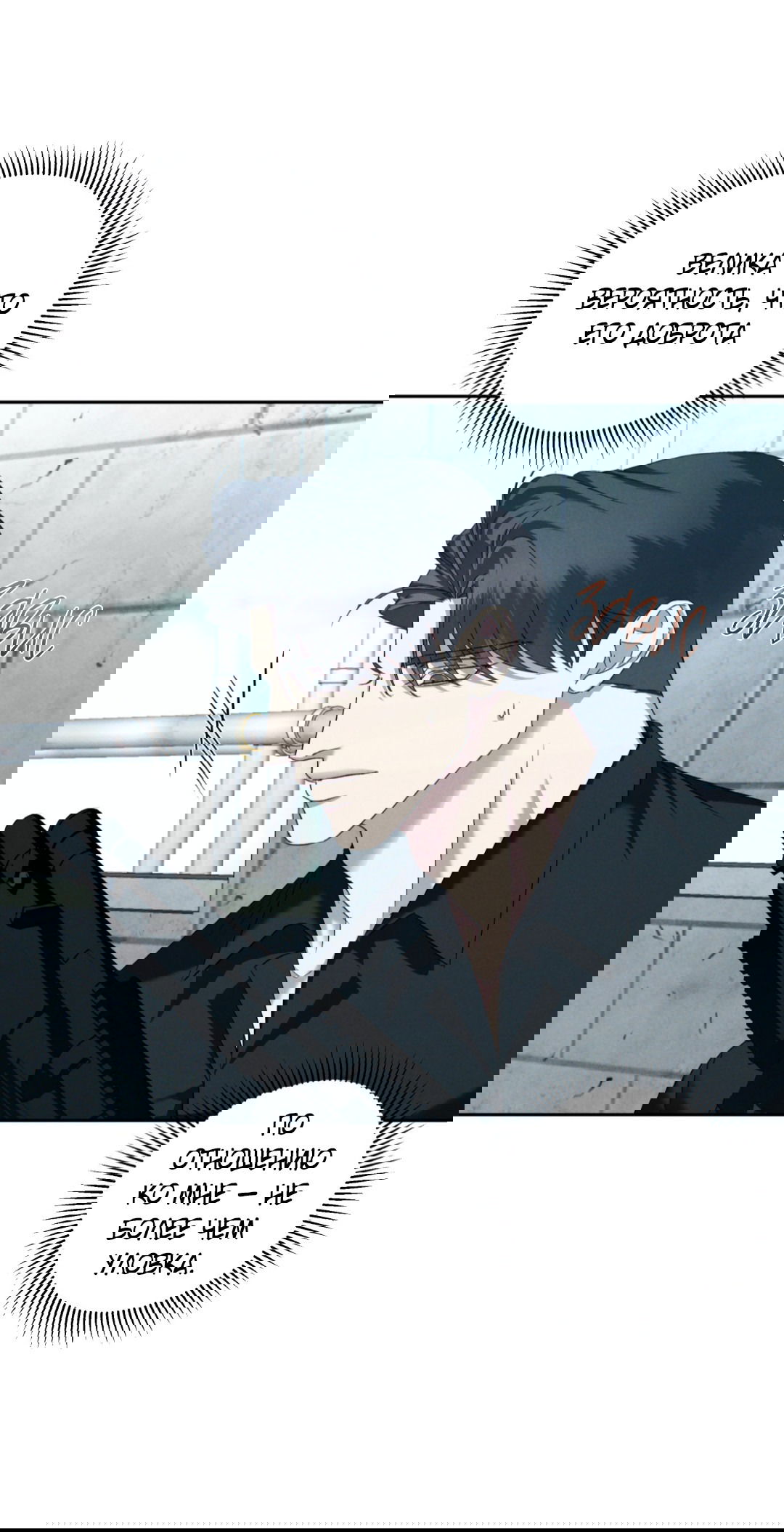 Манга Эдем - Глава 31 Страница 24