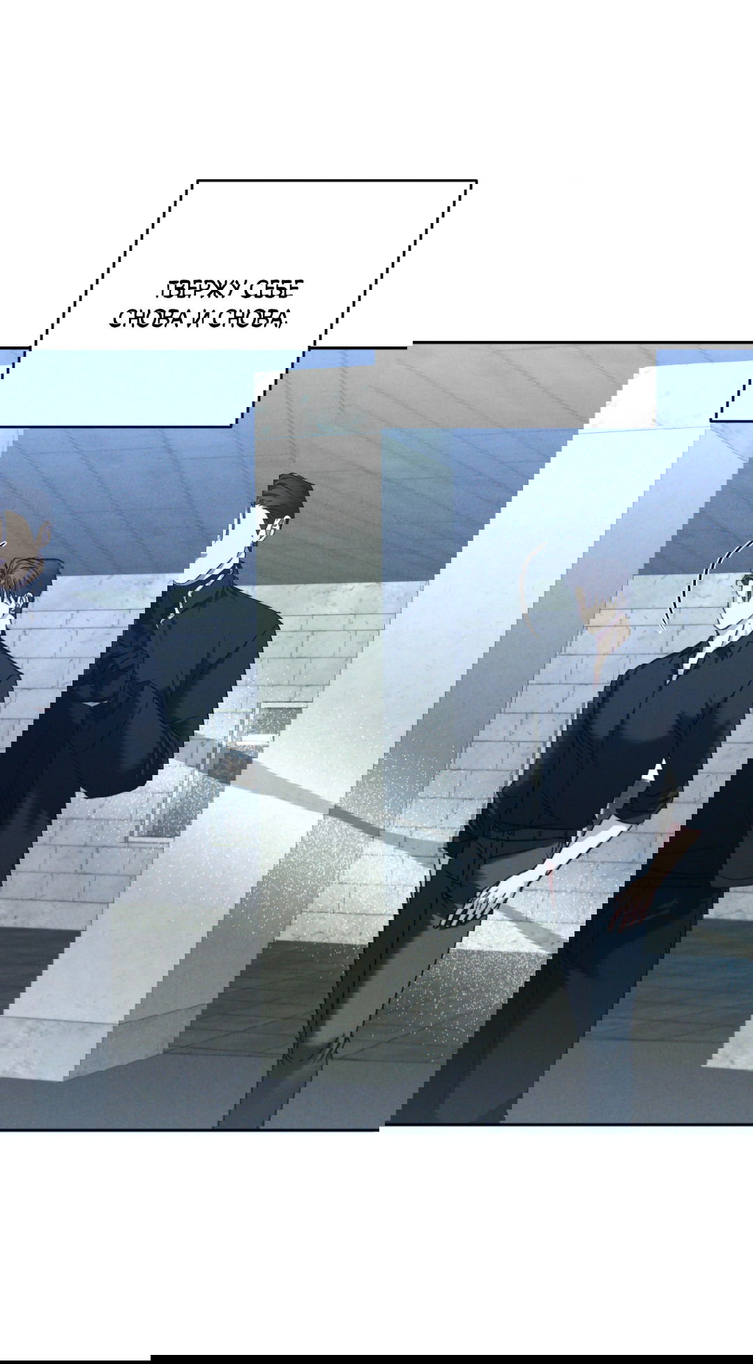 Манга Эдем - Глава 31 Страница 10