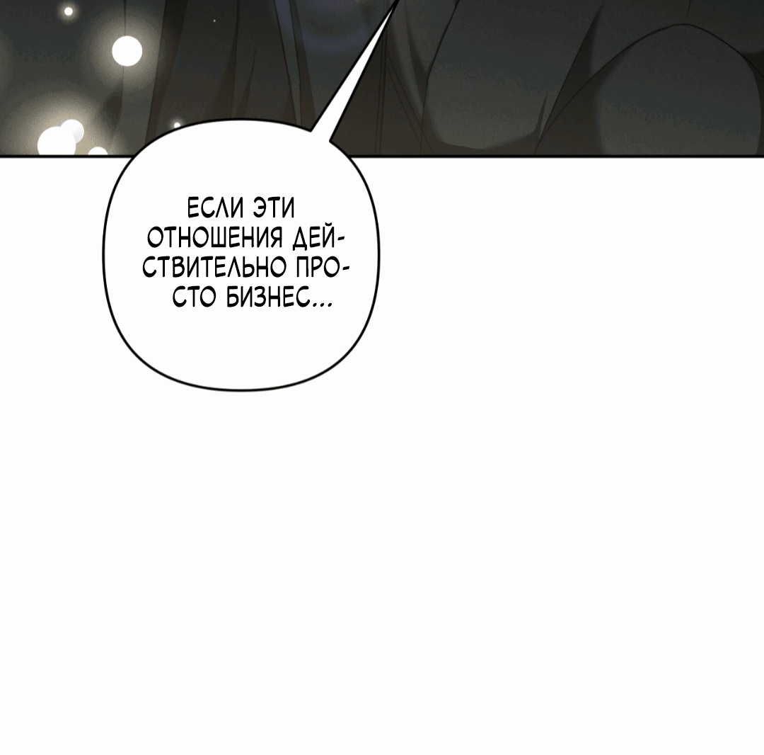 Манга Эдем - Глава 31 Страница 45