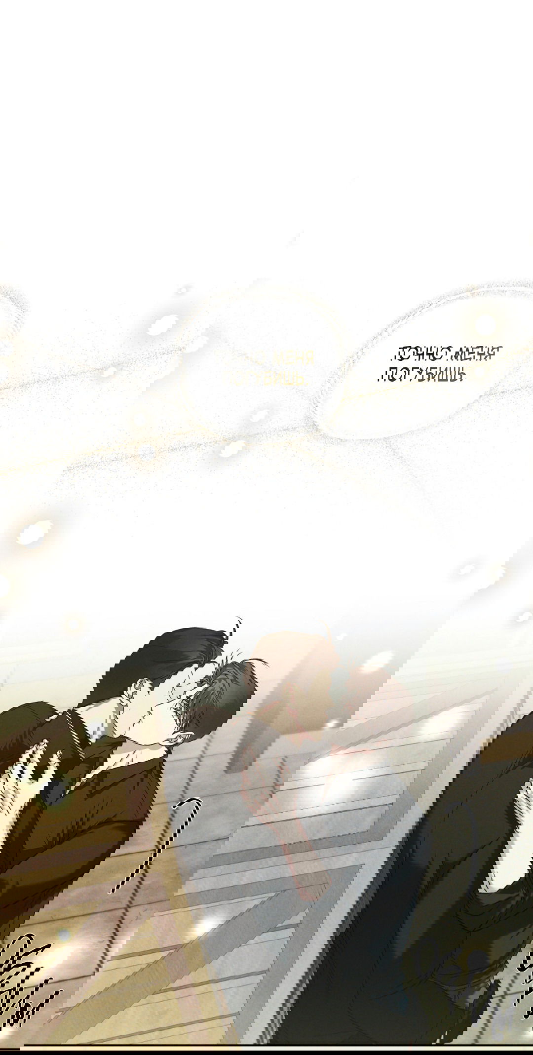 Манга Эдем - Глава 31 Страница 54