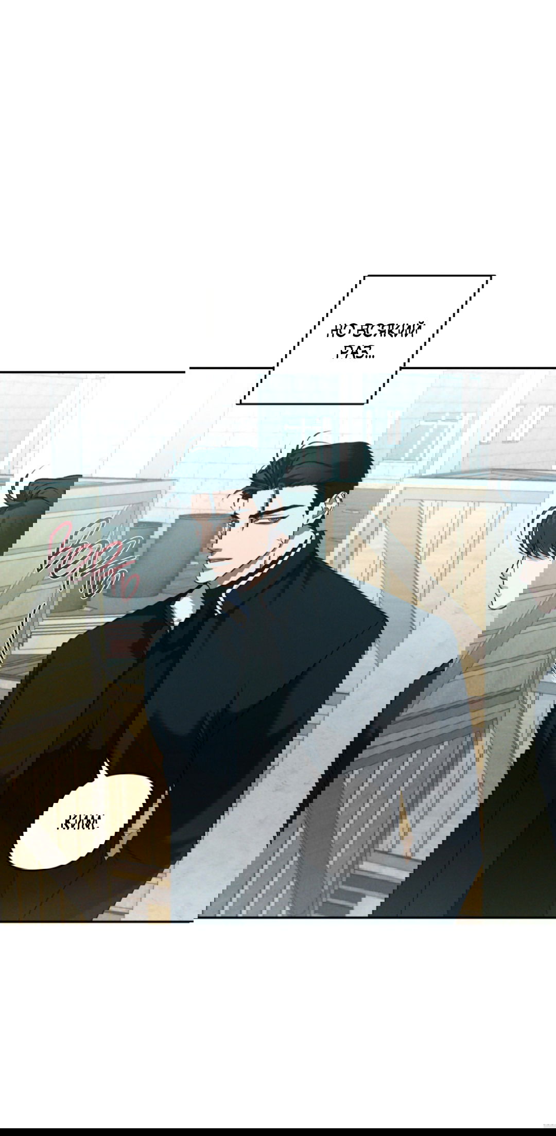 Манга Эдем - Глава 31 Страница 12